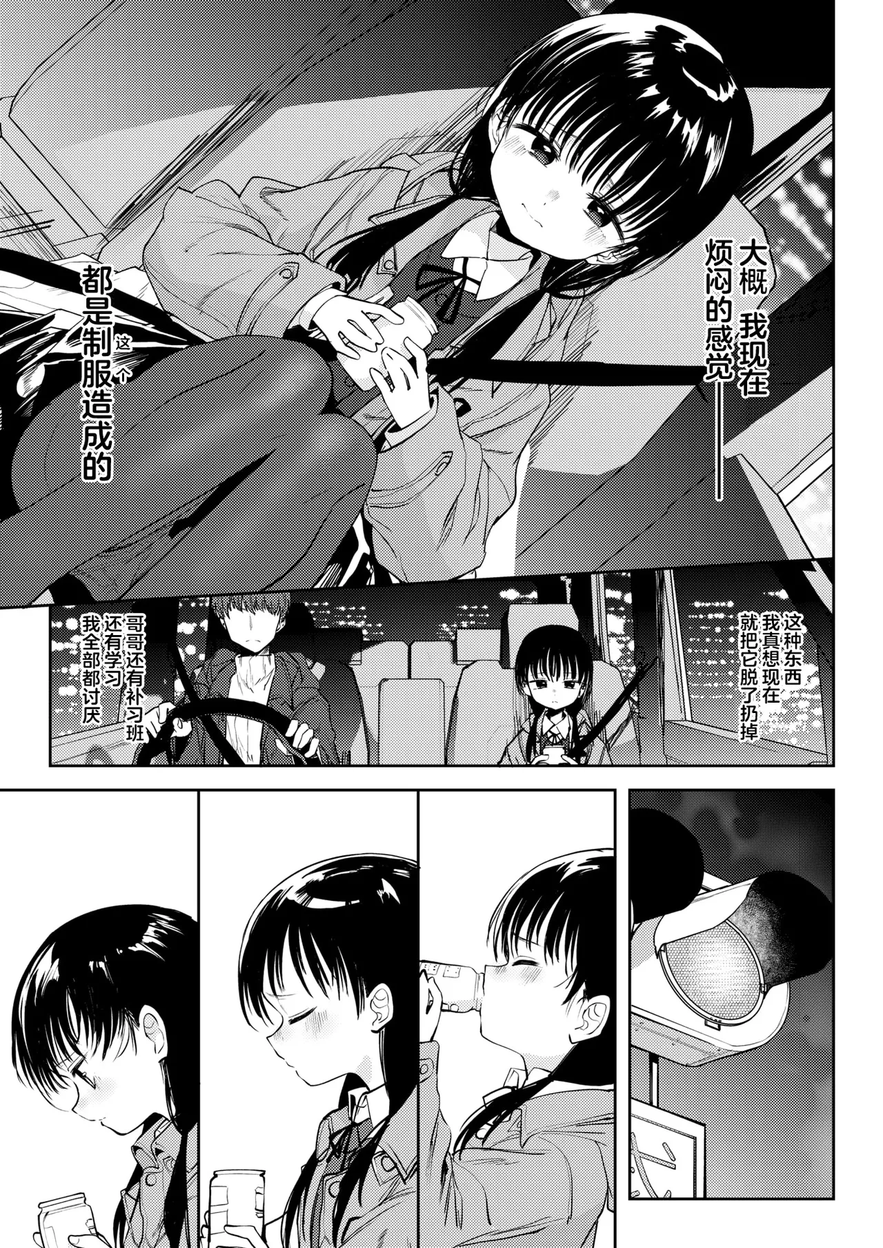 [Kudaraji Hatsuka] Sansaro kara Mukougawa | 驶向三叉路的另一侧 (COMIC Kairakuten 2025-02) [Chinese] [白杨汉化组] [Digital] 画像番号 5