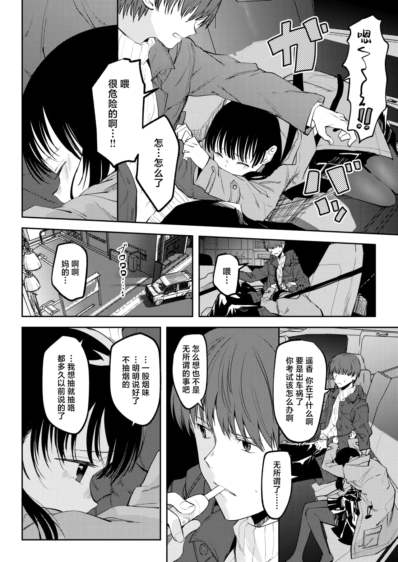 [Kudaraji Hatsuka] Sansaro kara Mukougawa | 驶向三叉路的另一侧 (COMIC Kairakuten 2025-02) [Chinese] [白杨汉化组] [Digital] 画像番号 6