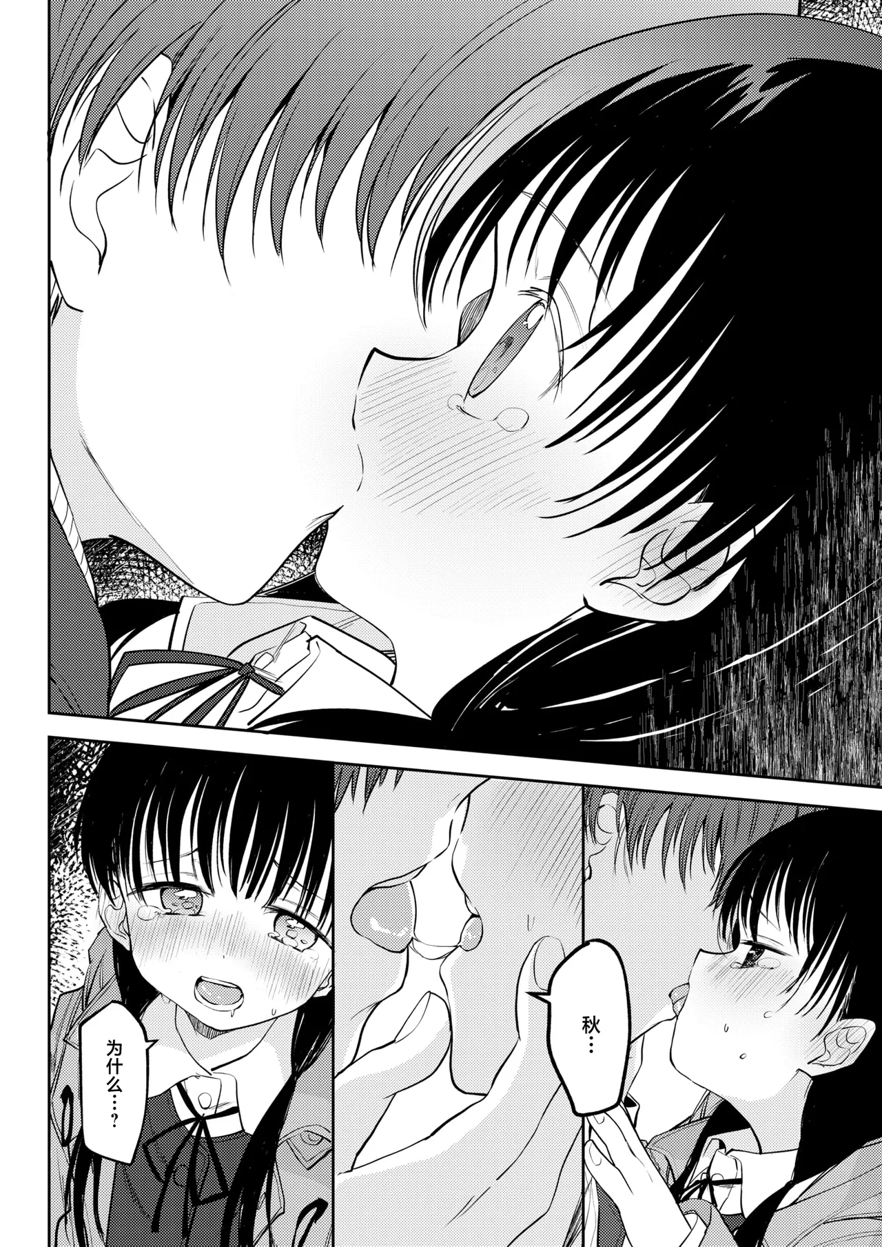 [Kudaraji Hatsuka] Sansaro kara Mukougawa | 驶向三叉路的另一侧 (COMIC Kairakuten 2025-02) [Chinese] [白杨汉化组] [Digital] 画像番号 8