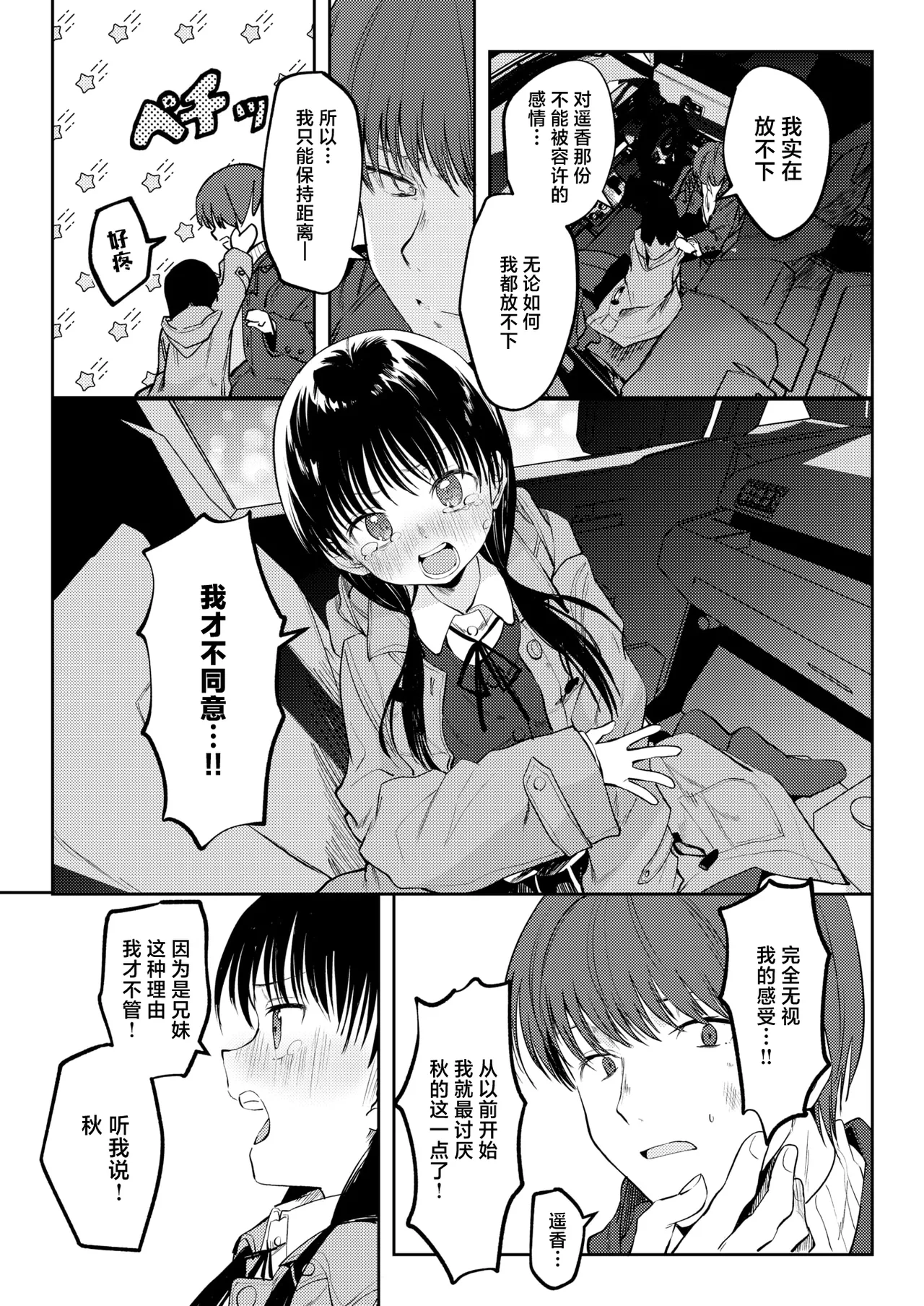 [Kudaraji Hatsuka] Sansaro kara Mukougawa | 驶向三叉路的另一侧 (COMIC Kairakuten 2025-02) [Chinese] [白杨汉化组] [Digital] 画像番号 9