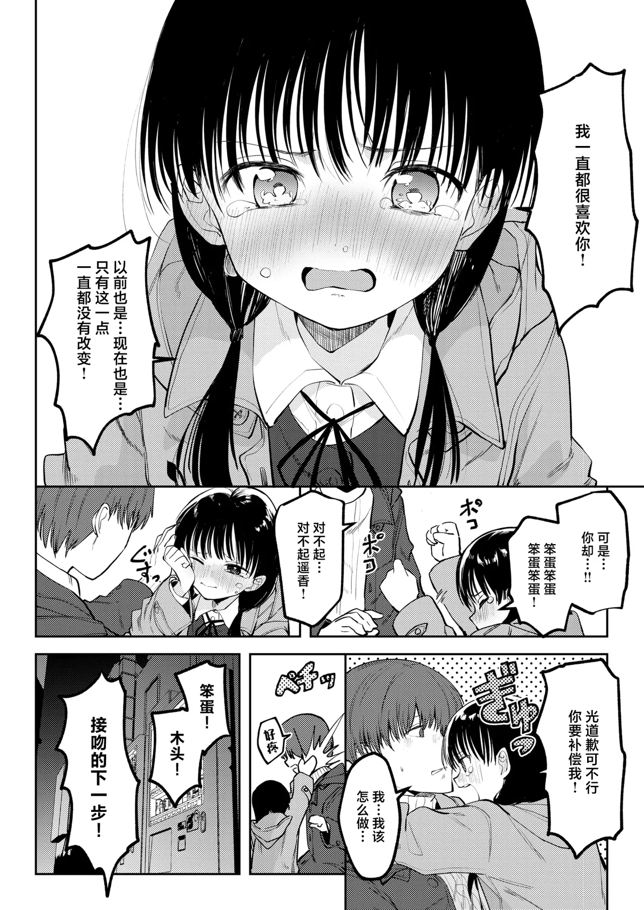 [Kudaraji Hatsuka] Sansaro kara Mukougawa | 驶向三叉路的另一侧 (COMIC Kairakuten 2025-02) [Chinese] [白杨汉化组] [Digital] 画像番号 10