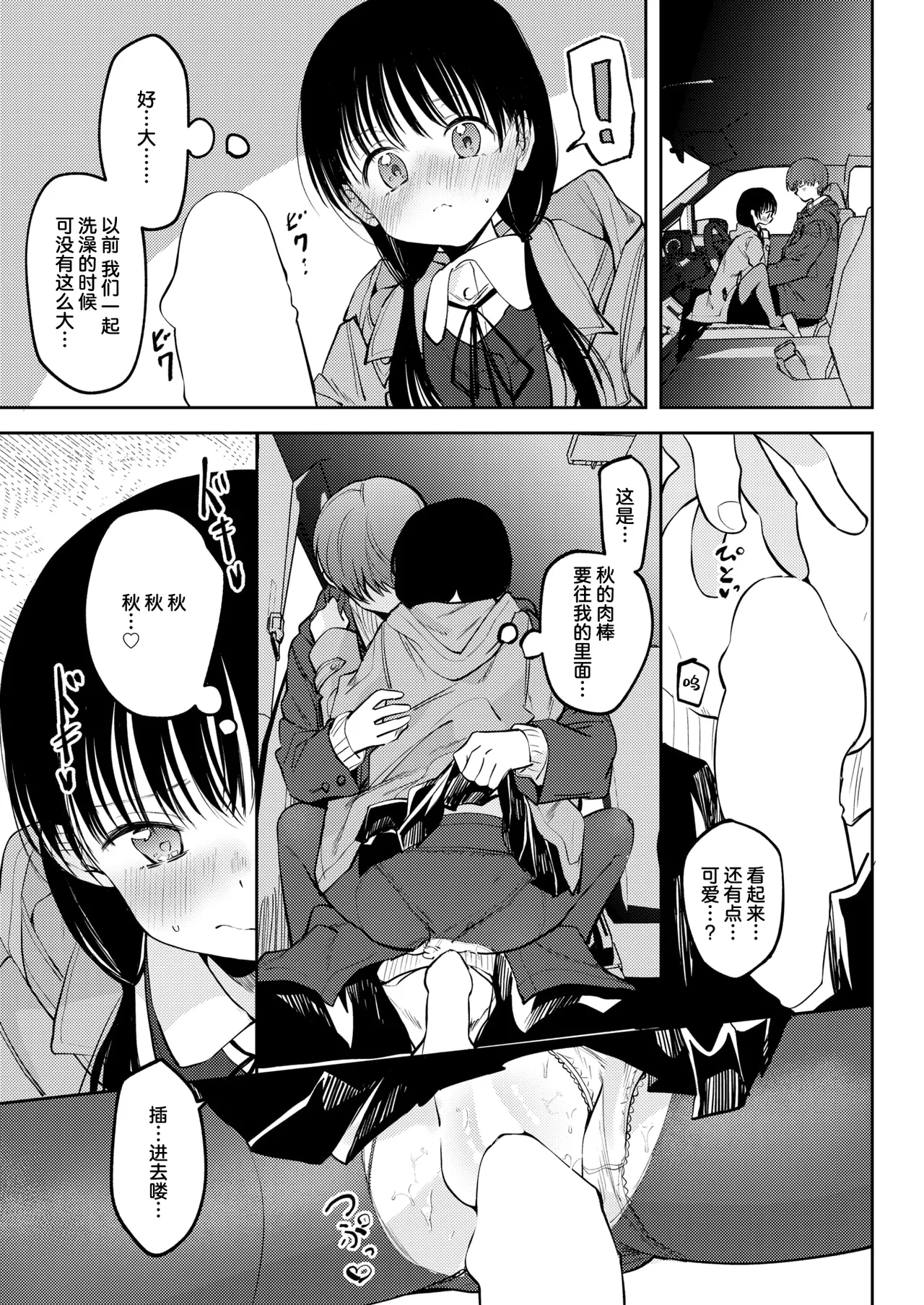 [Kudaraji Hatsuka] Sansaro kara Mukougawa | 驶向三叉路的另一侧 (COMIC Kairakuten 2025-02) [Chinese] [白杨汉化组] [Digital] 画像番号 13