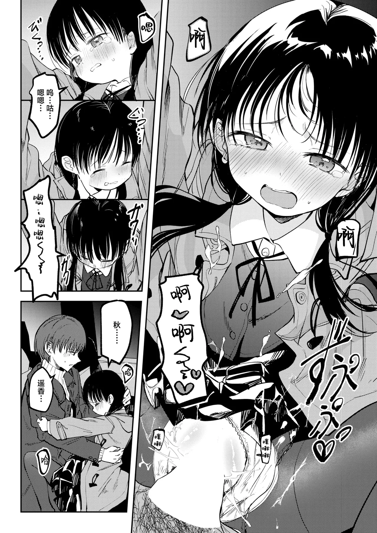 [Kudaraji Hatsuka] Sansaro kara Mukougawa | 驶向三叉路的另一侧 (COMIC Kairakuten 2025-02) [Chinese] [白杨汉化组] [Digital] 画像番号 14