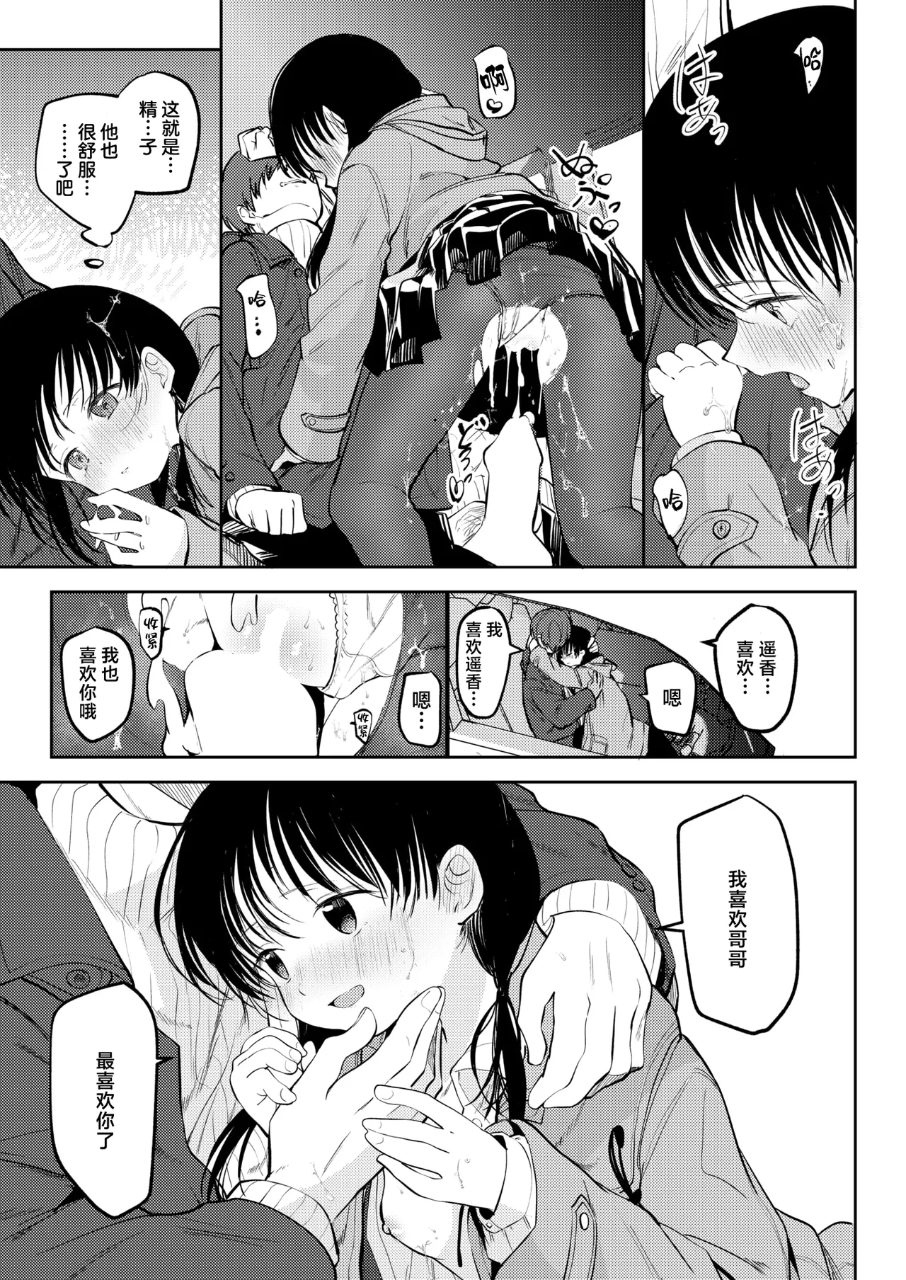 [Kudaraji Hatsuka] Sansaro kara Mukougawa | 驶向三叉路的另一侧 (COMIC Kairakuten 2025-02) [Chinese] [白杨汉化组] [Digital] 画像番号 17