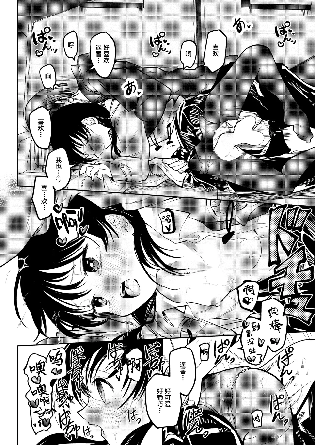 [Kudaraji Hatsuka] Sansaro kara Mukougawa | 驶向三叉路的另一侧 (COMIC Kairakuten 2025-02) [Chinese] [白杨汉化组] [Digital] 画像番号 20