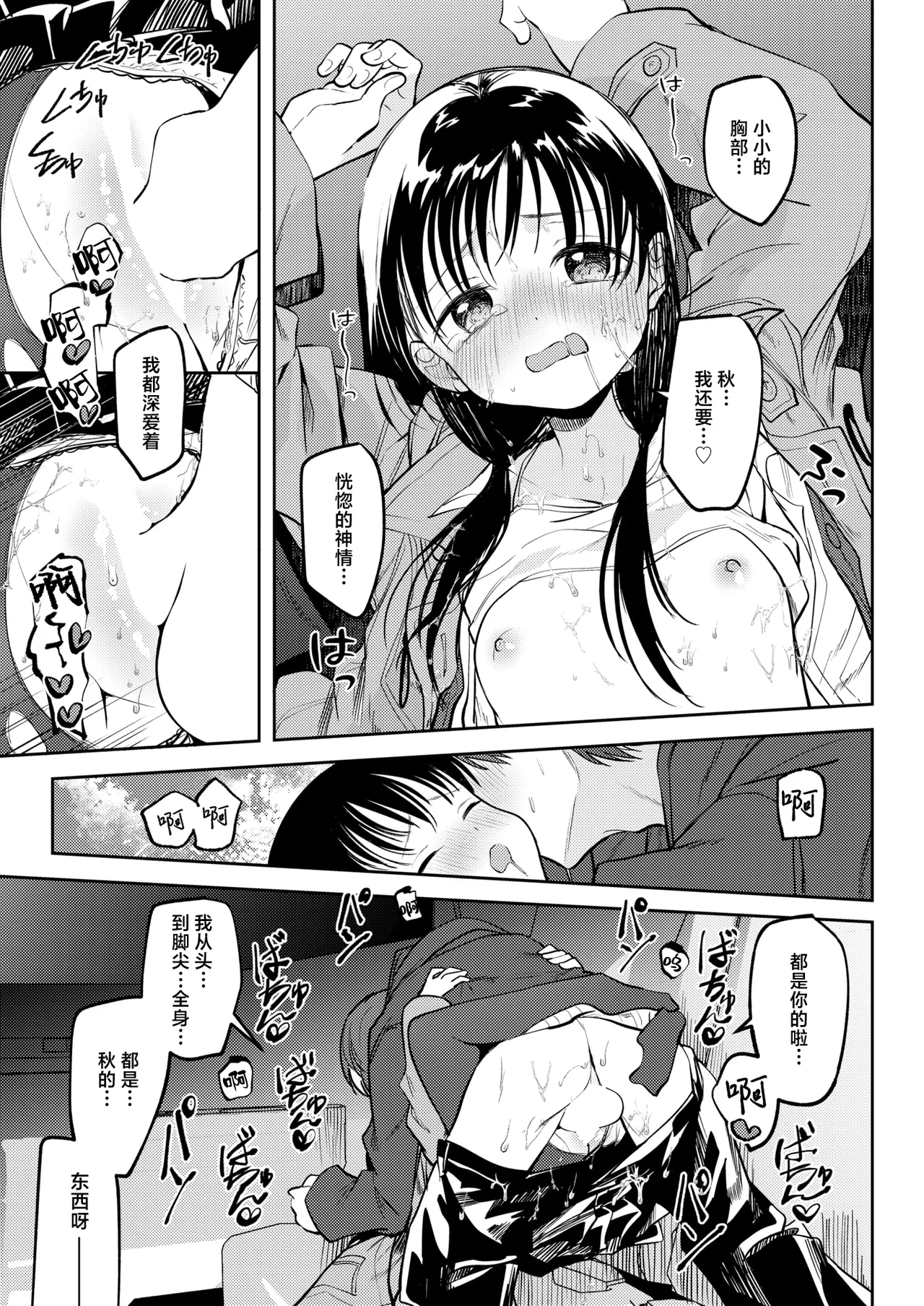 [Kudaraji Hatsuka] Sansaro kara Mukougawa | 驶向三叉路的另一侧 (COMIC Kairakuten 2025-02) [Chinese] [白杨汉化组] [Digital] 画像番号 21