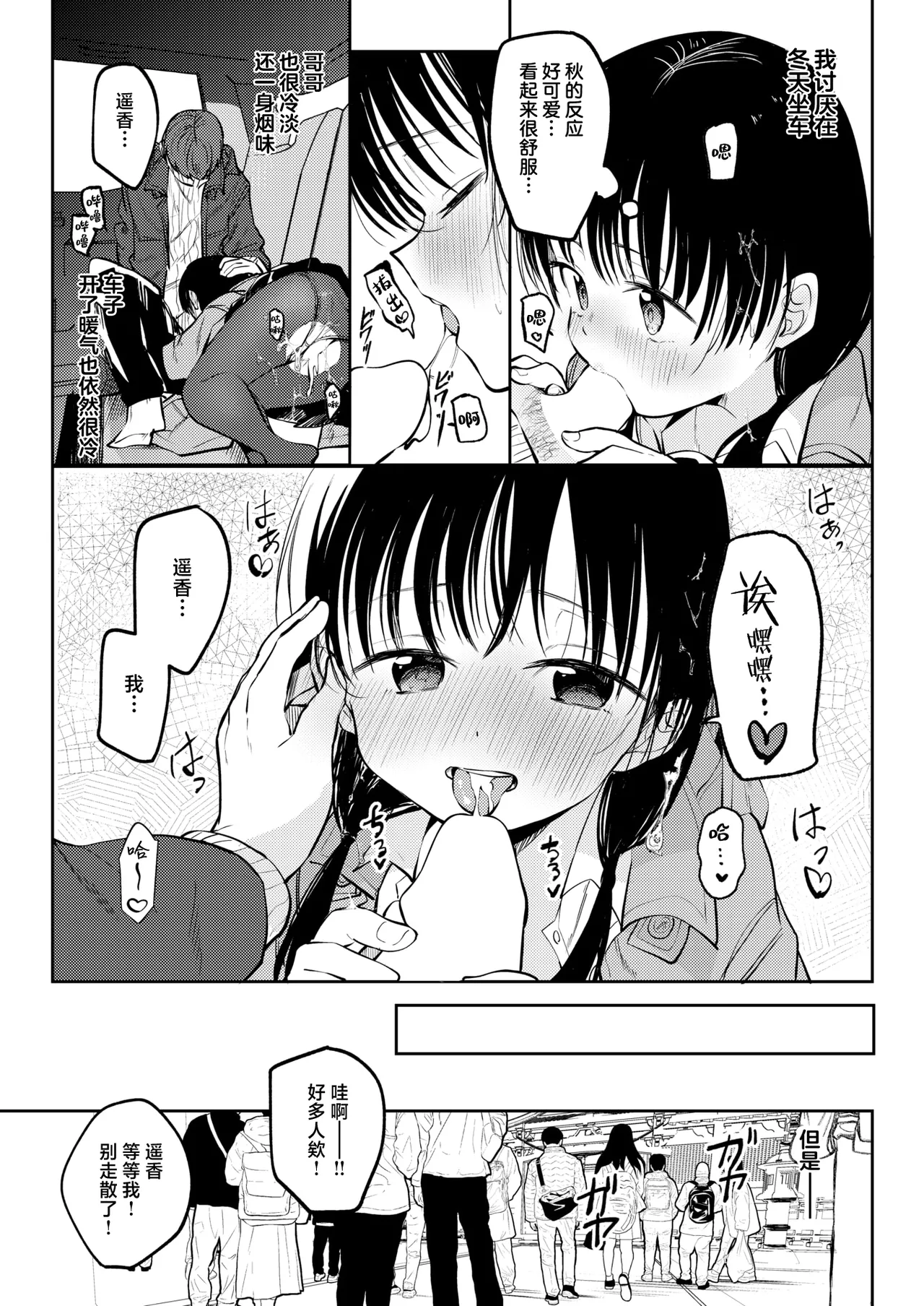 [Kudaraji Hatsuka] Sansaro kara Mukougawa | 驶向三叉路的另一侧 (COMIC Kairakuten 2025-02) [Chinese] [白杨汉化组] [Digital] 画像番号 23