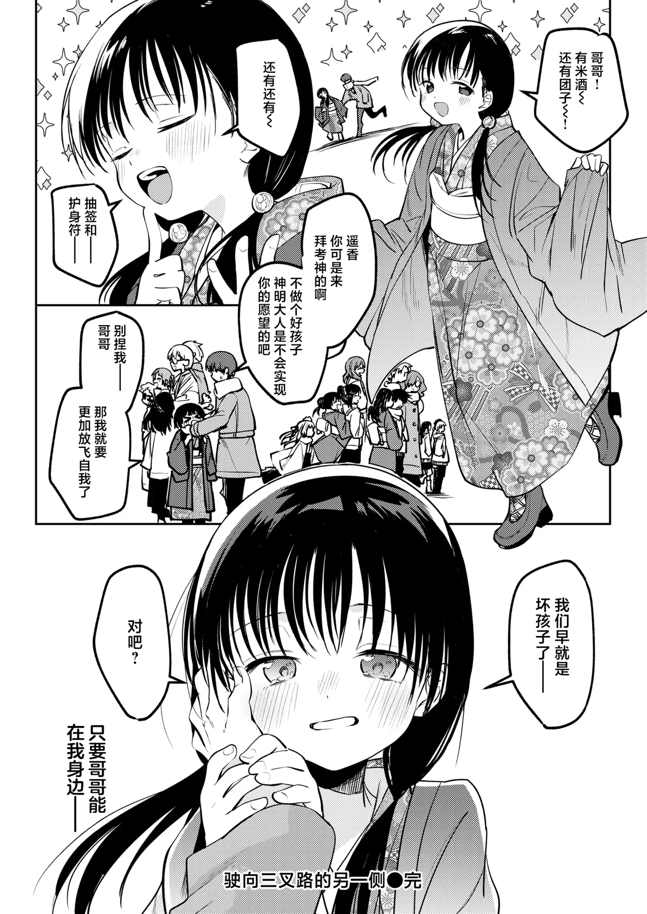 [Kudaraji Hatsuka] Sansaro kara Mukougawa | 驶向三叉路的另一侧 (COMIC Kairakuten 2025-02) [Chinese] [白杨汉化组] [Digital] 画像番号 24