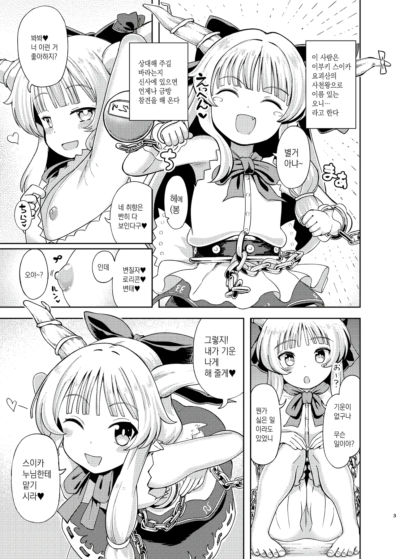 [Himepuchitei (Hamaburicchi)] Ibuki Suika wa Amayakashitai (Touhou Project) [Korean] numero di immagine  2