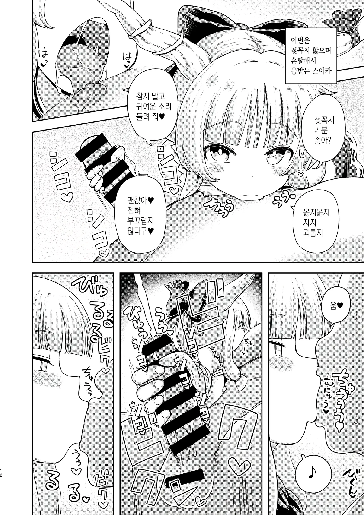 [Himepuchitei (Hamaburicchi)] Ibuki Suika wa Amayakashitai (Touhou Project) [Korean] numero di immagine  11