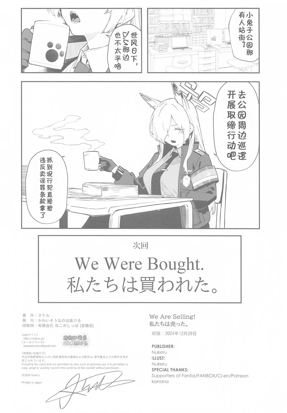 (C105) [かわいそうなのは抜ける (ヌケル)] We Are Selling! ／ 我们出去卖了。 (ブルーアーカイブ) Bildnummer 29