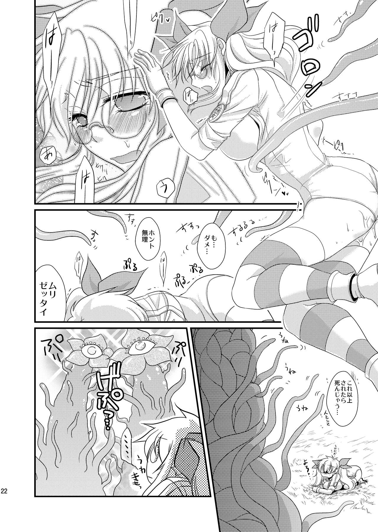 [Purplian (Kakisaki)] Kore wa Shokushu desu ka? (Drifters) [Digital] изображение № 23