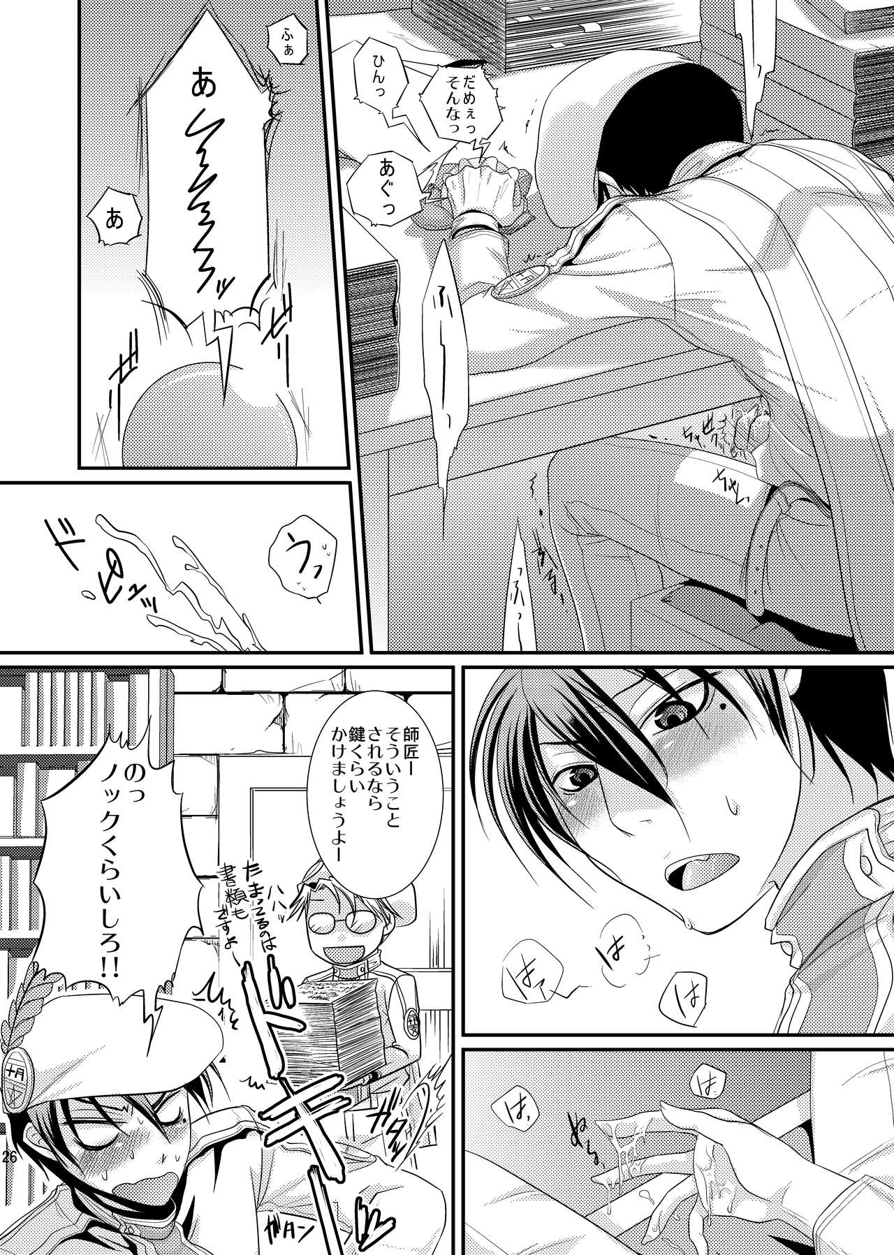 [Purplian (Kakisaki)] Kore wa Shokushu desu ka? (Drifters) [Digital] изображение № 27