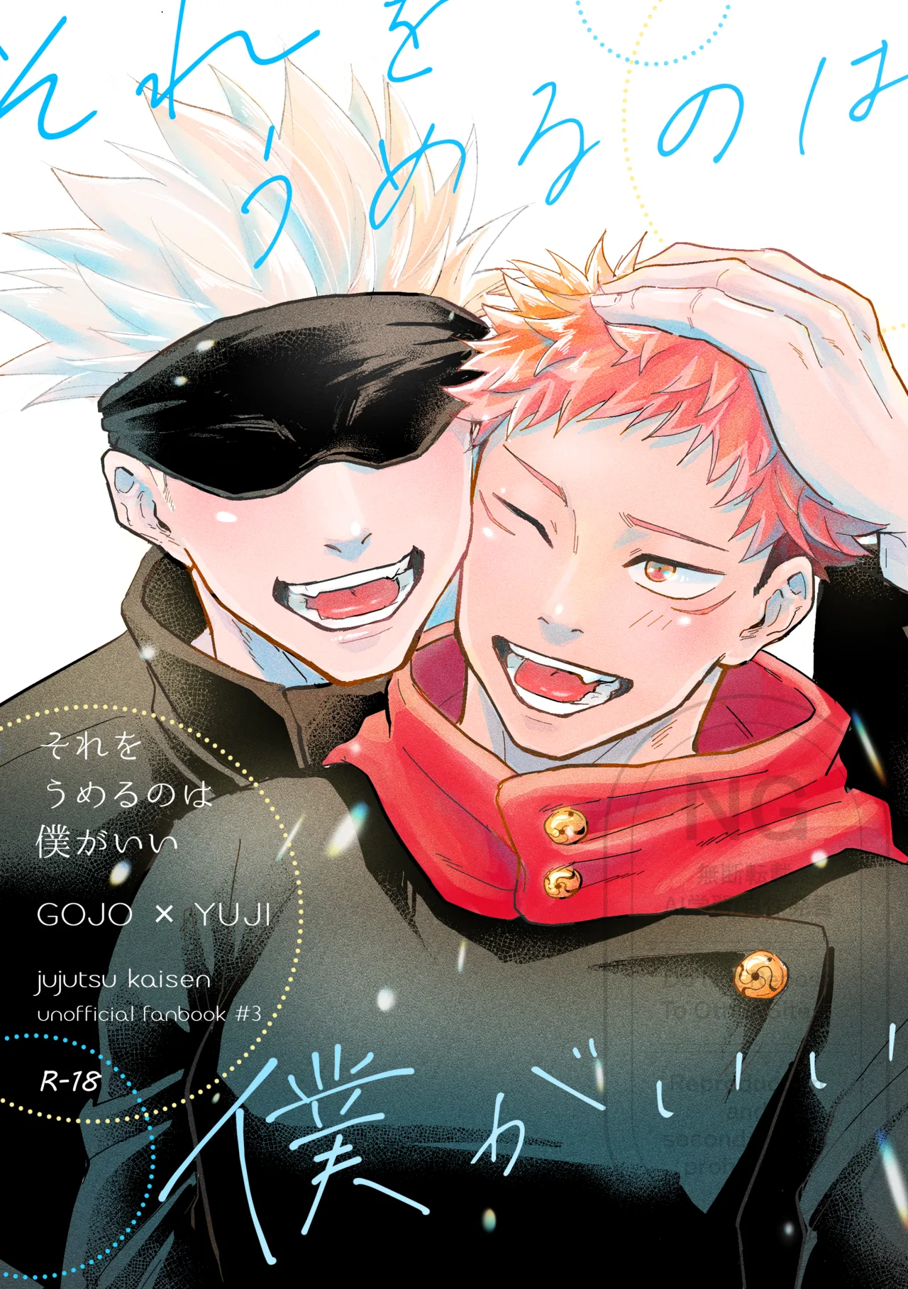 [9616 (Kuro)] Sore o Umeru no wa Boku Ga Ii (Jujutsu Kaisen) [Digital] numero di immagine  1