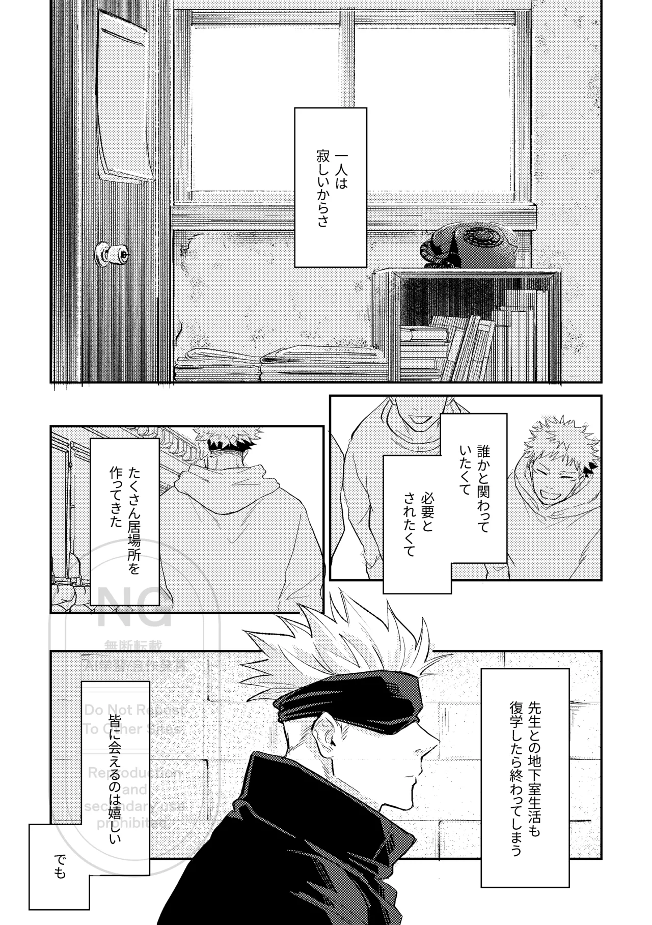 [9616 (Kuro)] Sore o Umeru no wa Boku Ga Ii (Jujutsu Kaisen) [Digital] numero di immagine  3