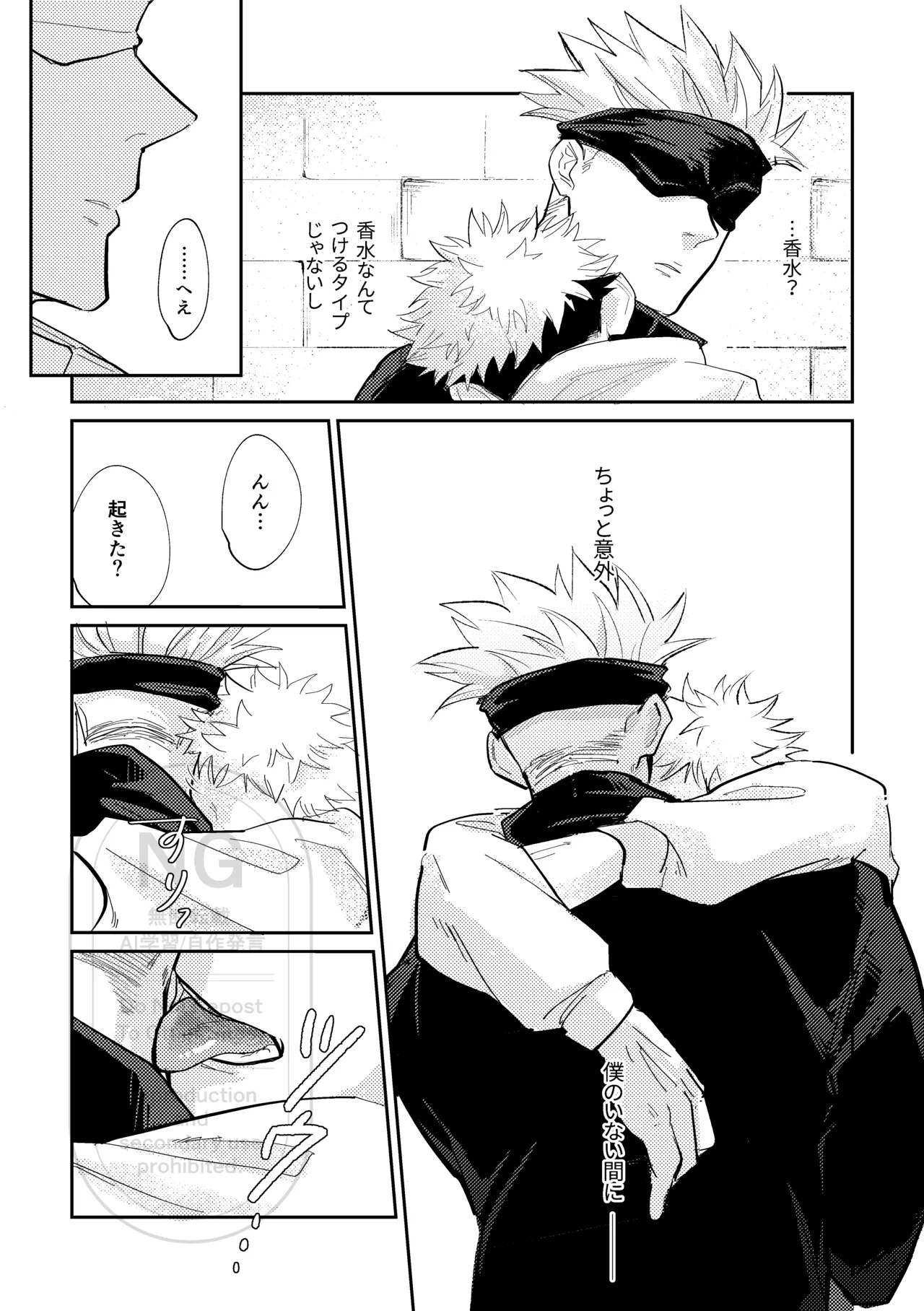 [9616 (Kuro)] Sore o Umeru no wa Boku Ga Ii (Jujutsu Kaisen) [Digital] numero di immagine  6