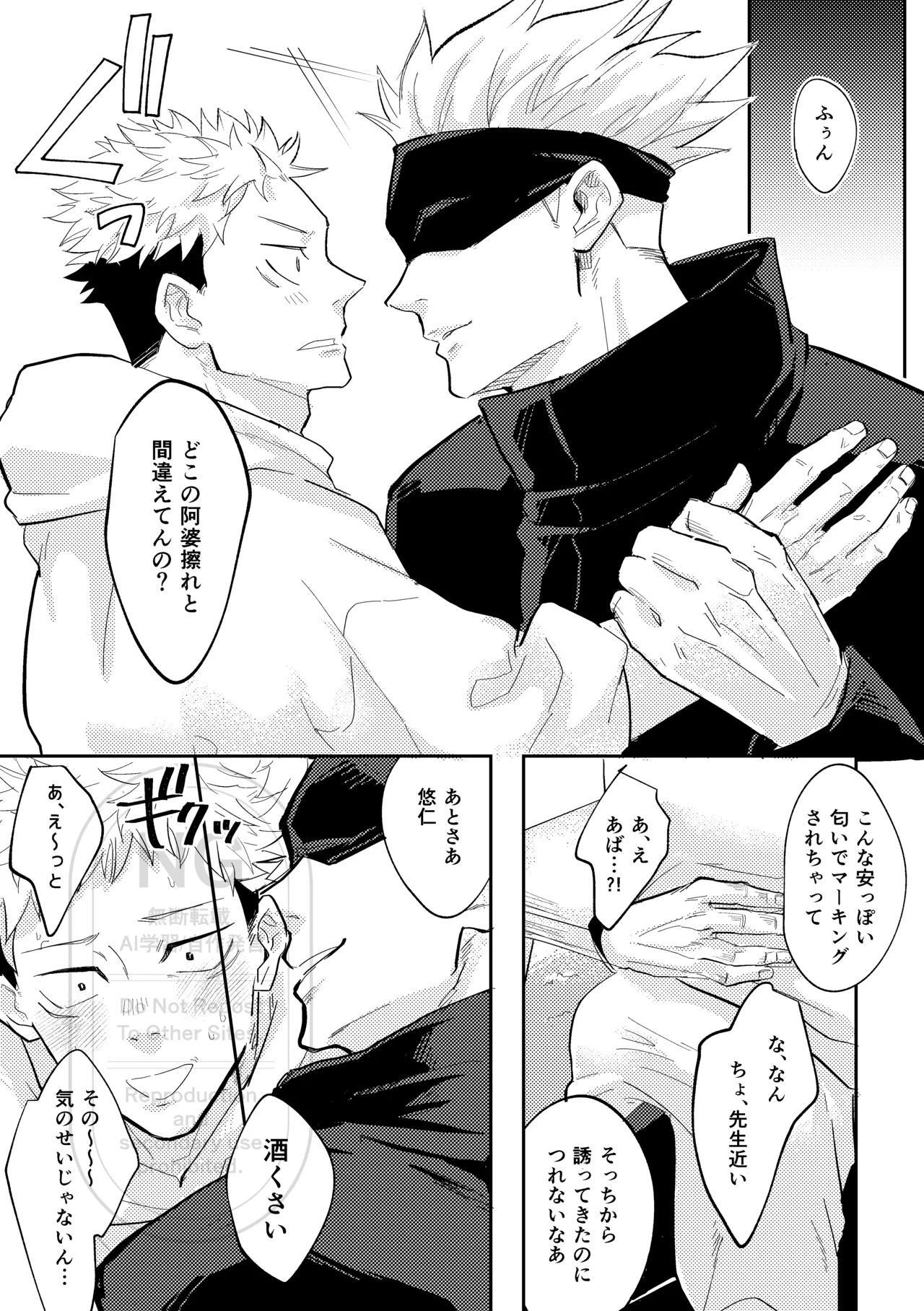 [9616 (Kuro)] Sore o Umeru no wa Boku Ga Ii (Jujutsu Kaisen) [Digital] numero di immagine  8