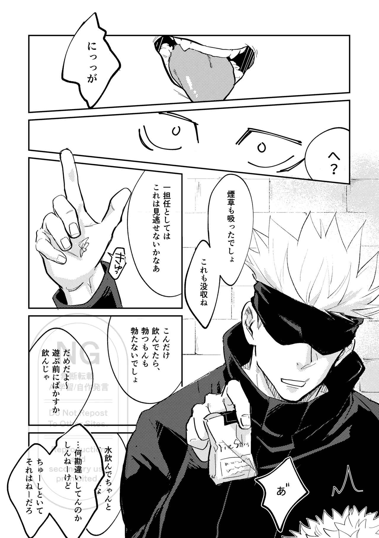 [9616 (Kuro)] Sore o Umeru no wa Boku Ga Ii (Jujutsu Kaisen) [Digital] numero di immagine  11