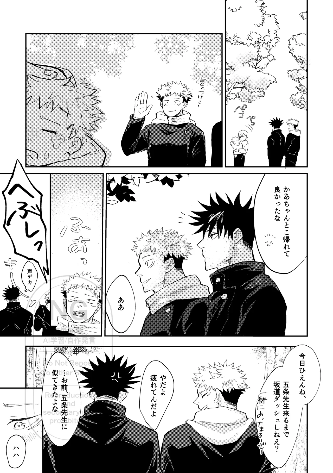 [9616 (Kuro)] Sore o Umeru no wa Boku Ga Ii (Jujutsu Kaisen) [Digital] numero di immagine  22