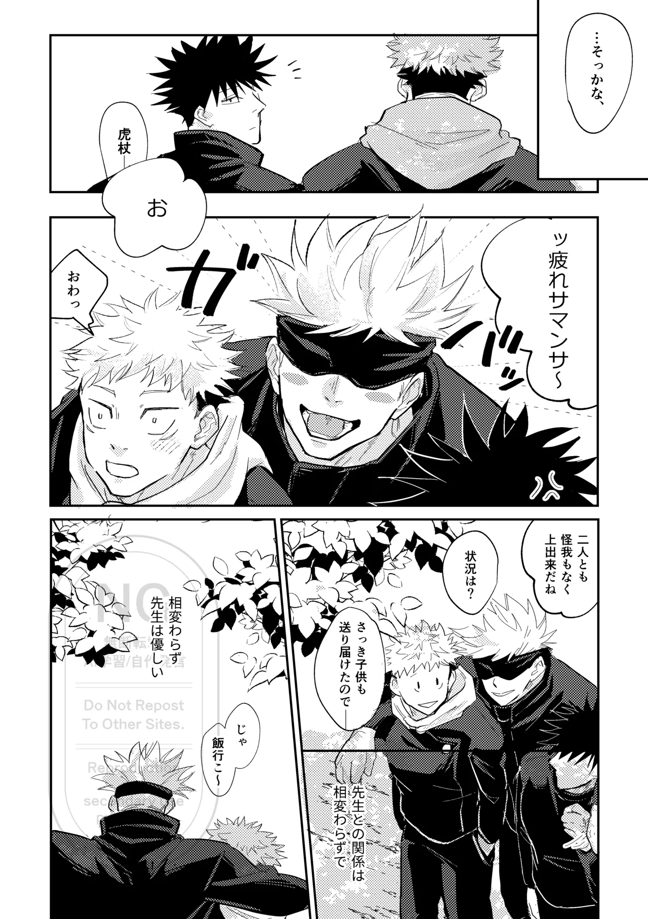 [9616 (Kuro)] Sore o Umeru no wa Boku Ga Ii (Jujutsu Kaisen) [Digital] numero di immagine  23