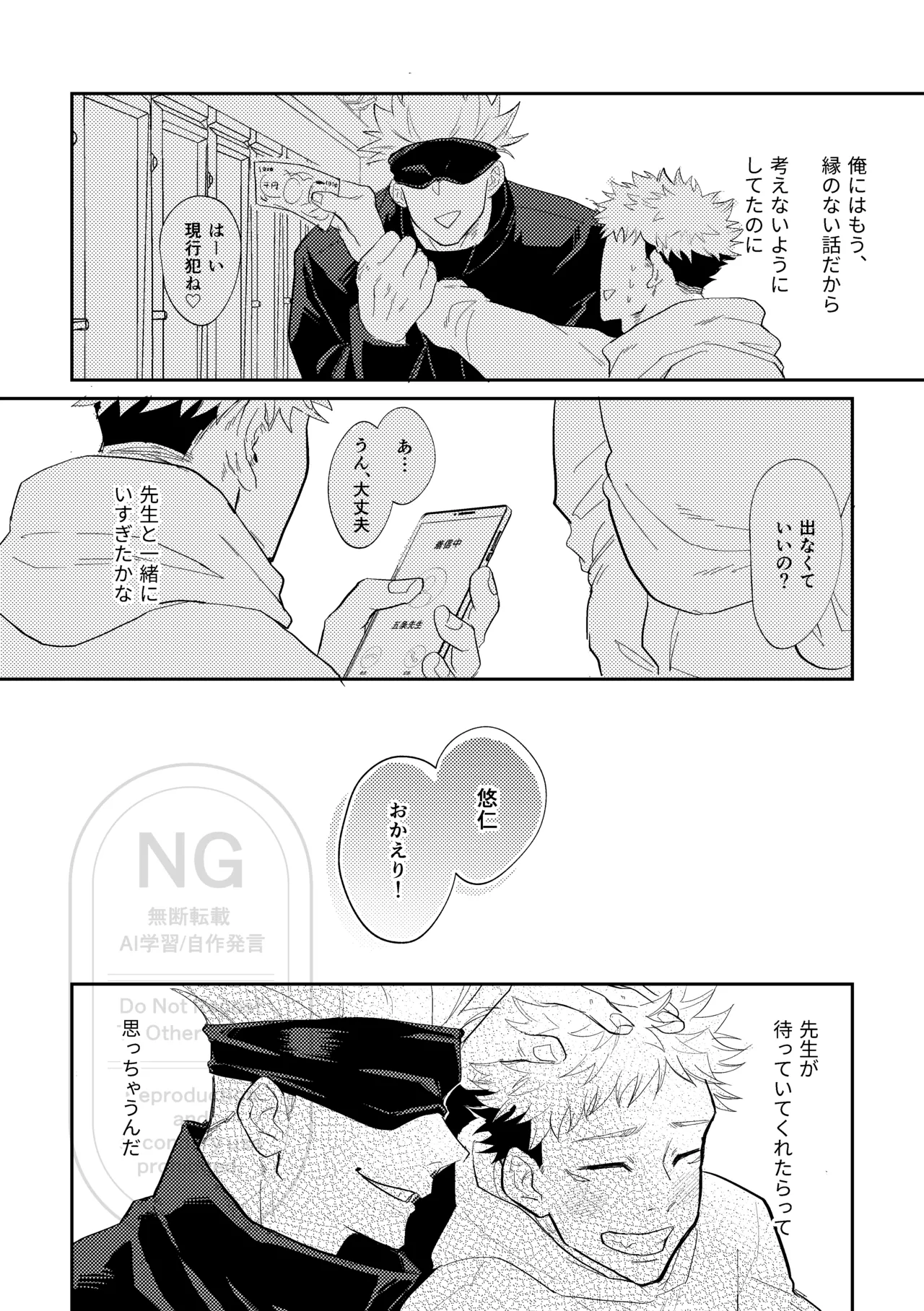 [9616 (Kuro)] Sore o Umeru no wa Boku Ga Ii (Jujutsu Kaisen) [Digital] numero di immagine  25