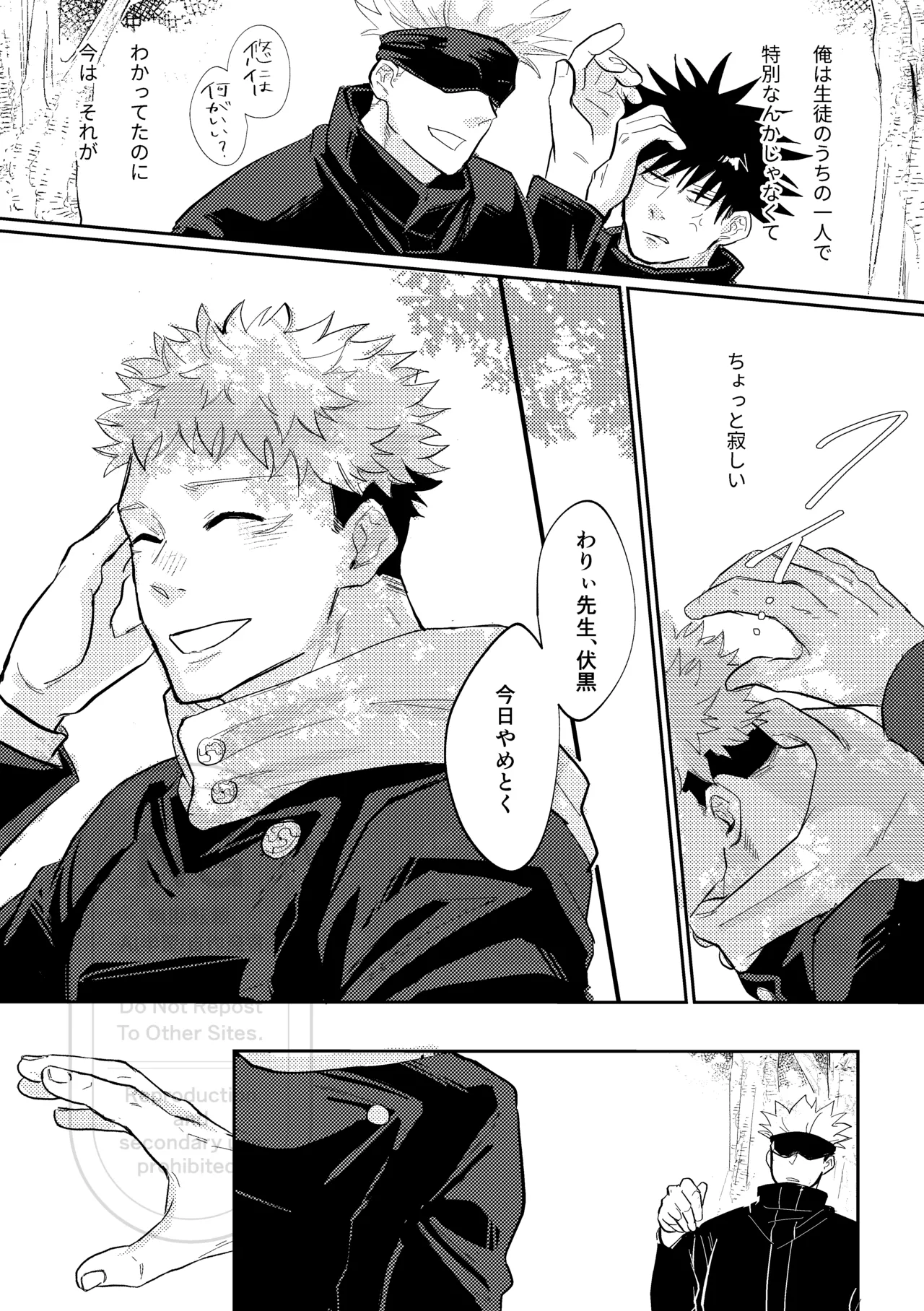 [9616 (Kuro)] Sore o Umeru no wa Boku Ga Ii (Jujutsu Kaisen) [Digital] numero di immagine  26