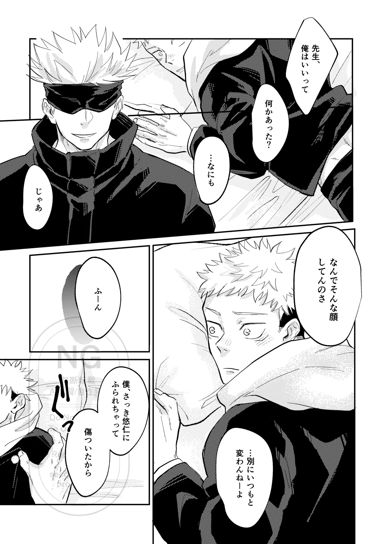 [9616 (Kuro)] Sore o Umeru no wa Boku Ga Ii (Jujutsu Kaisen) [Digital] numero di immagine  28