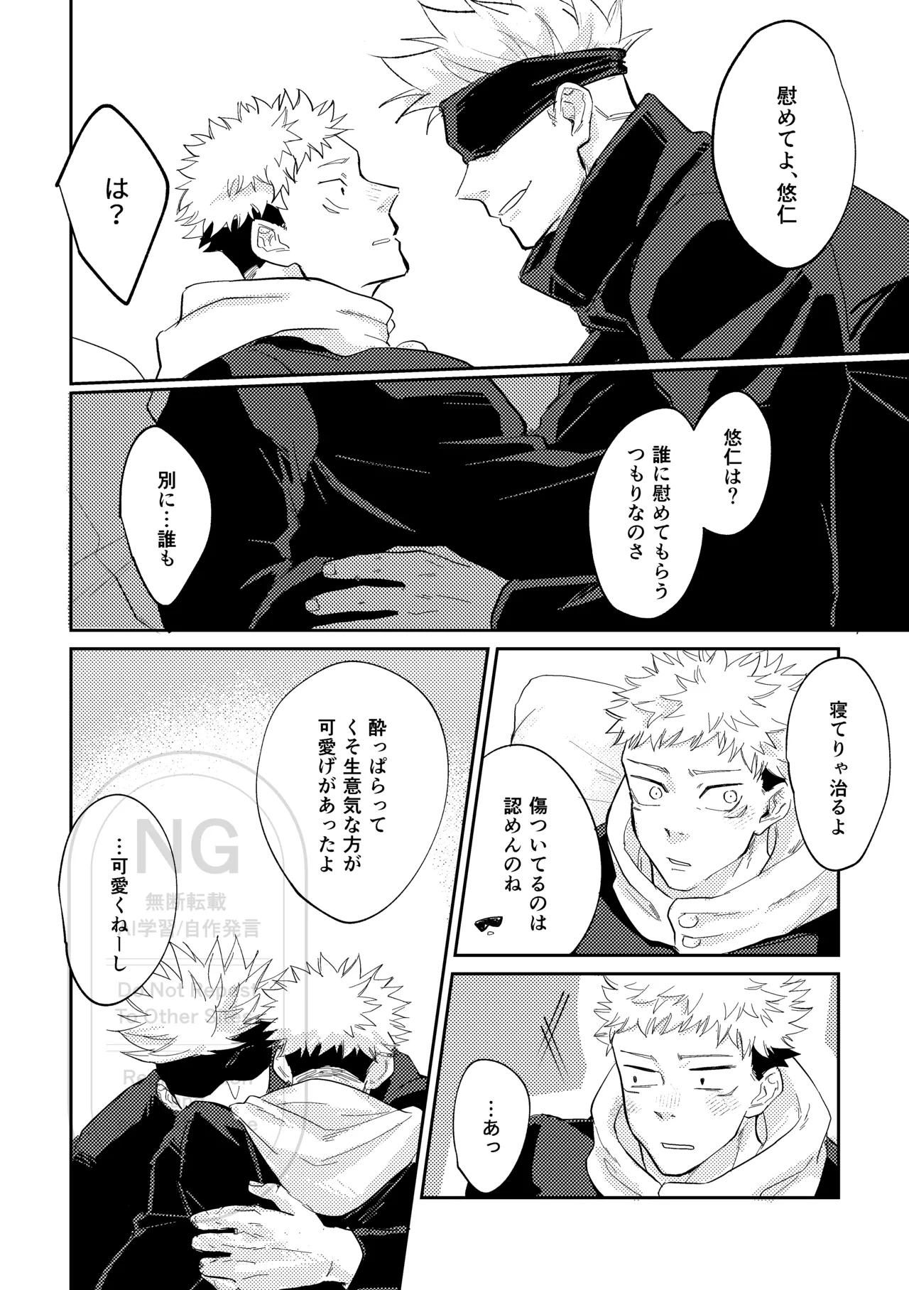 [9616 (Kuro)] Sore o Umeru no wa Boku Ga Ii (Jujutsu Kaisen) [Digital] numero di immagine  29