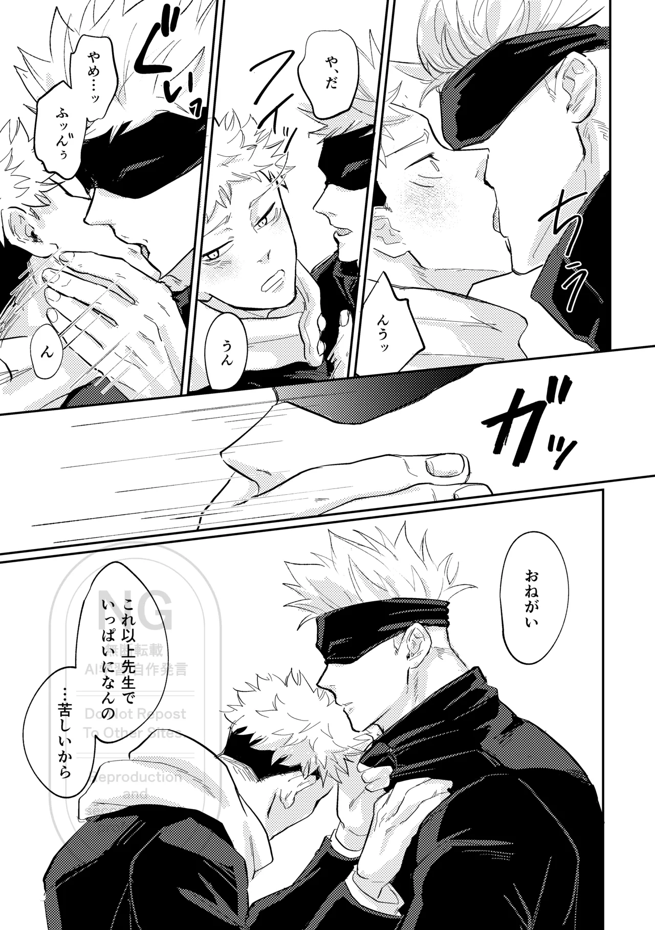 [9616 (Kuro)] Sore o Umeru no wa Boku Ga Ii (Jujutsu Kaisen) [Digital] numero di immagine  30