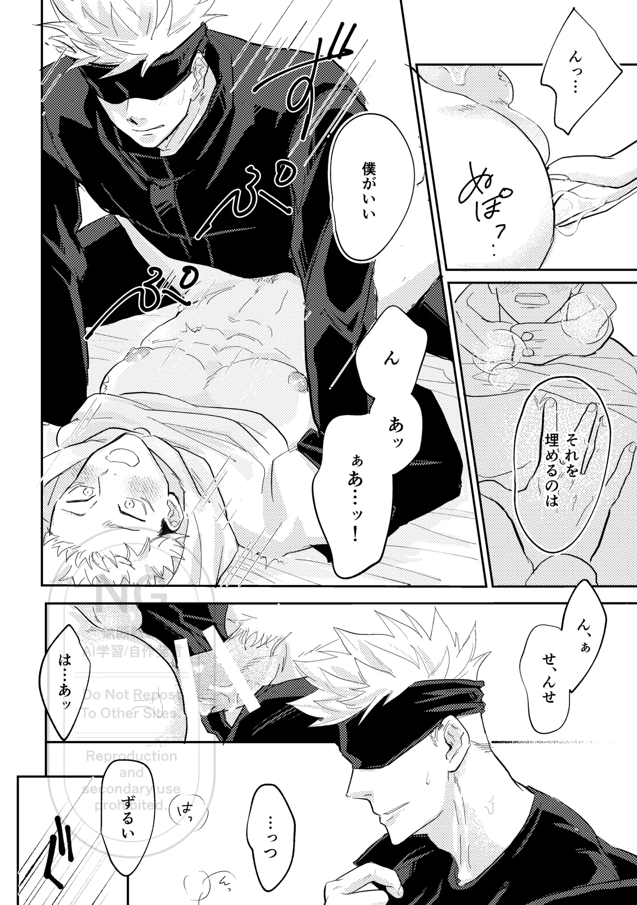 [9616 (Kuro)] Sore o Umeru no wa Boku Ga Ii (Jujutsu Kaisen) [Digital] numero di immagine  33