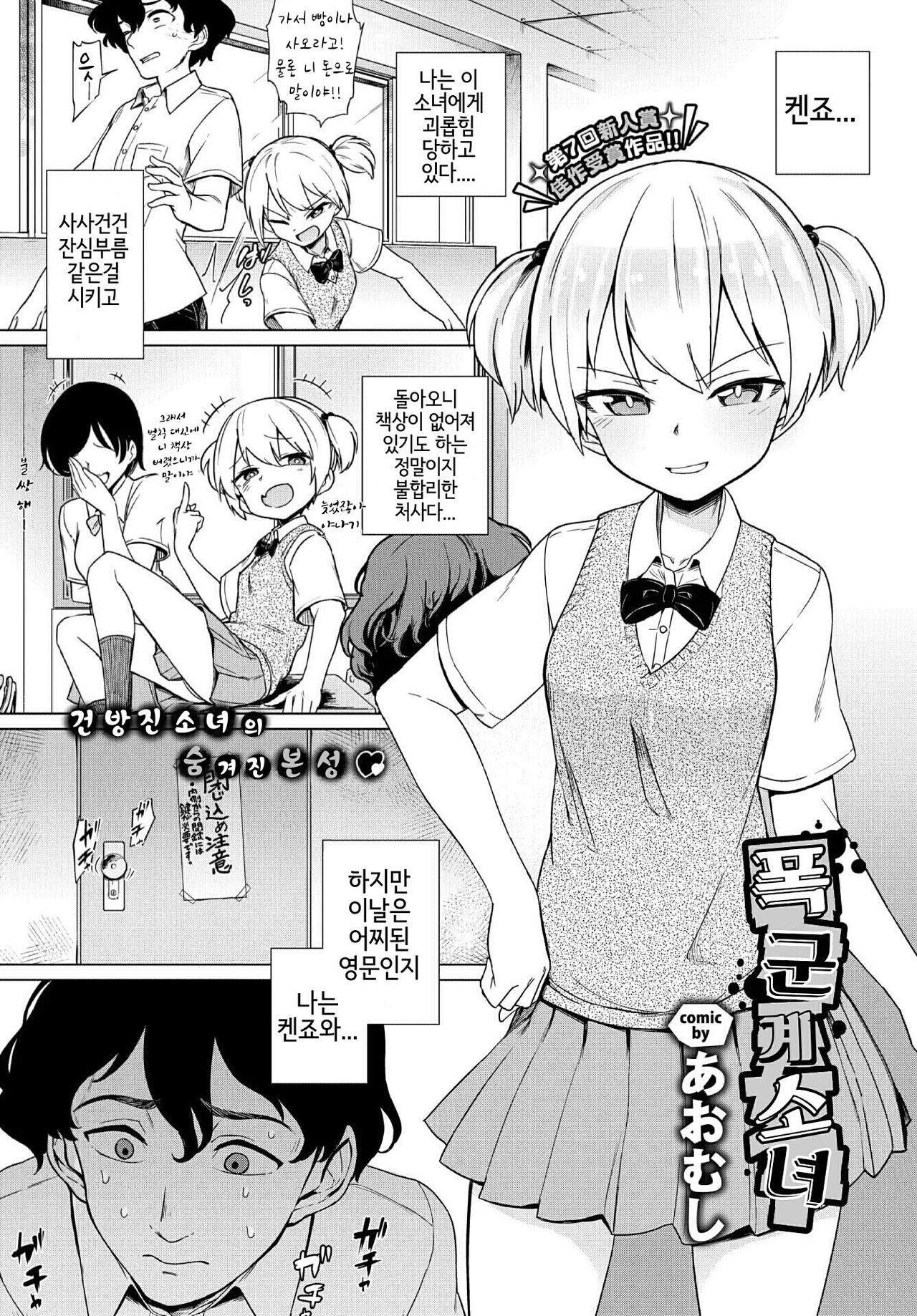 [Aomushi] Boukun-kei Joshi | 폭군계 소녀 (COMIC BAVEL 2019-03) [Korean] [Digital] première image