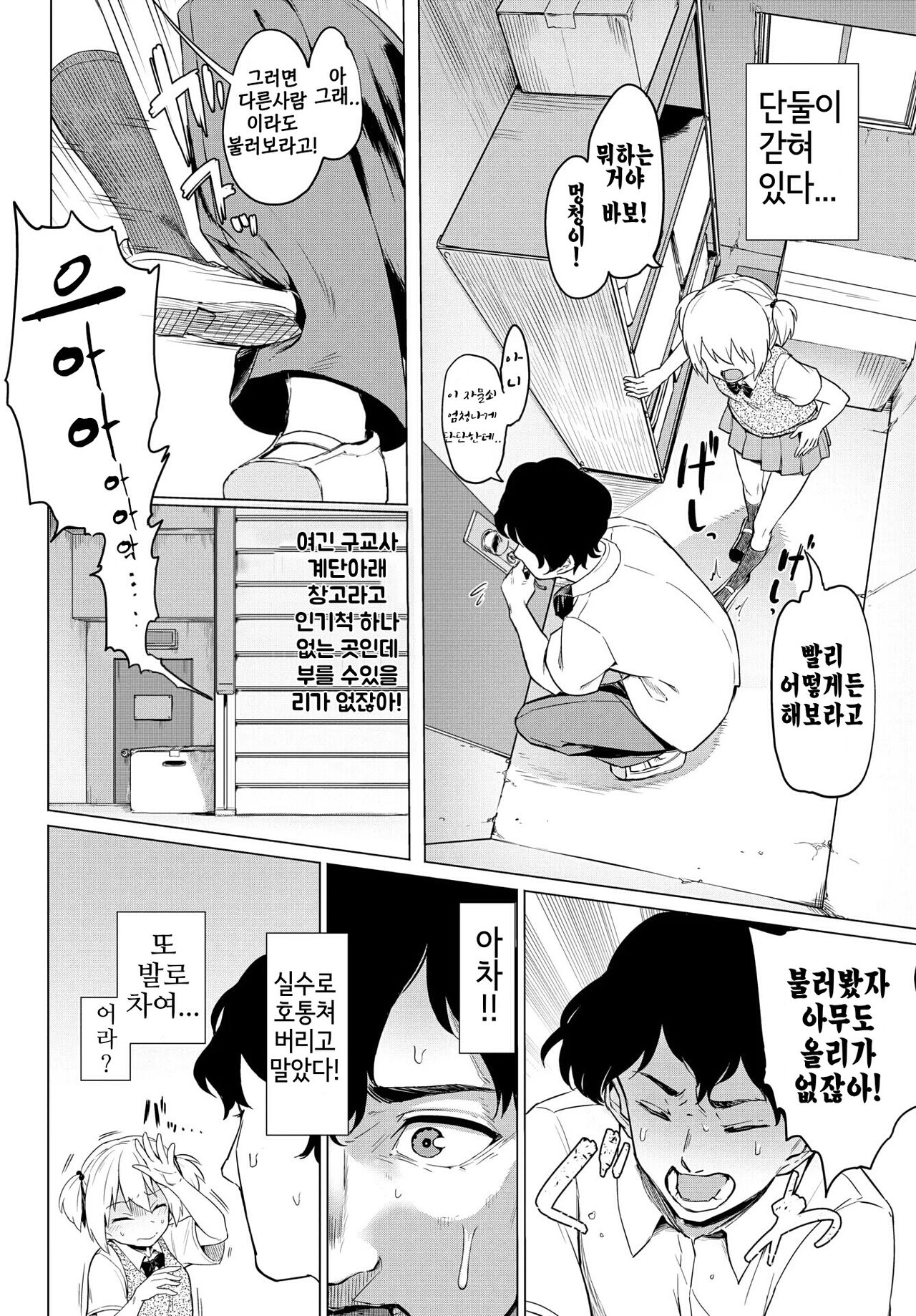 [Aomushi] Boukun-kei Joshi | 폭군계 소녀 (COMIC BAVEL 2019-03) [Korean] [Digital] 2eme image