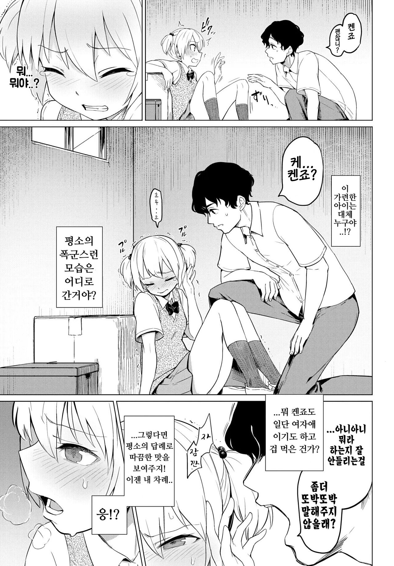 [Aomushi] Boukun-kei Joshi | 폭군계 소녀 (COMIC BAVEL 2019-03) [Korean] [Digital] 3eme image