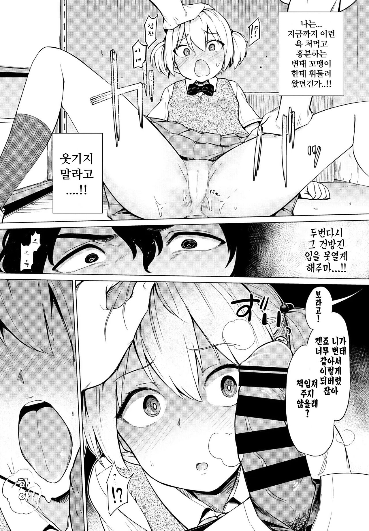 [Aomushi] Boukun-kei Joshi | 폭군계 소녀 (COMIC BAVEL 2019-03) [Korean] [Digital] 5eme image