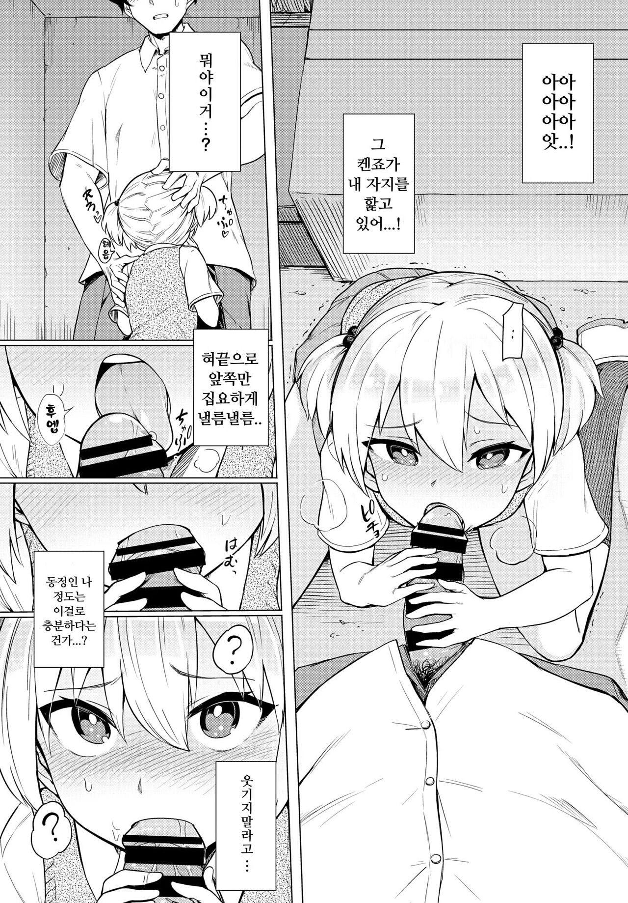 [Aomushi] Boukun-kei Joshi | 폭군계 소녀 (COMIC BAVEL 2019-03) [Korean] [Digital] 6eme image