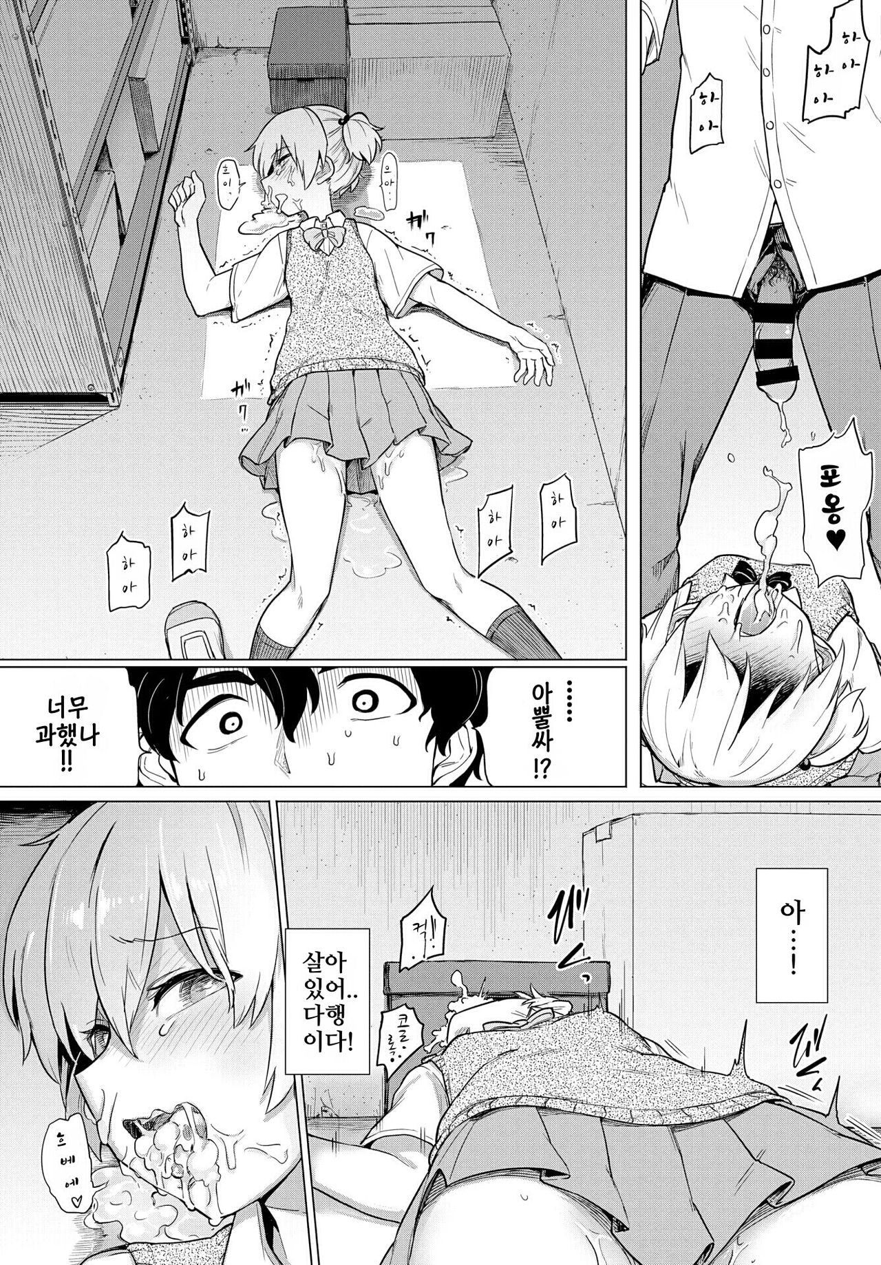 [Aomushi] Boukun-kei Joshi | 폭군계 소녀 (COMIC BAVEL 2019-03) [Korean] [Digital] 10eme image