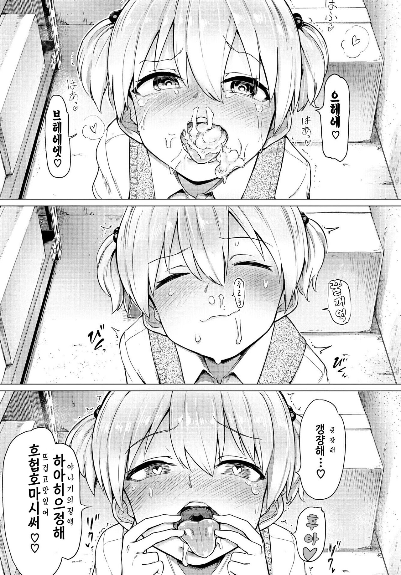 [Aomushi] Boukun-kei Joshi | 폭군계 소녀 (COMIC BAVEL 2019-03) [Korean] [Digital] 11eme image