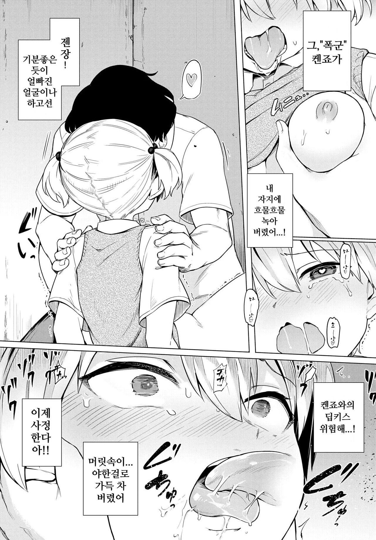 [Aomushi] Boukun-kei Joshi | 폭군계 소녀 (COMIC BAVEL 2019-03) [Korean] [Digital] 14eme image