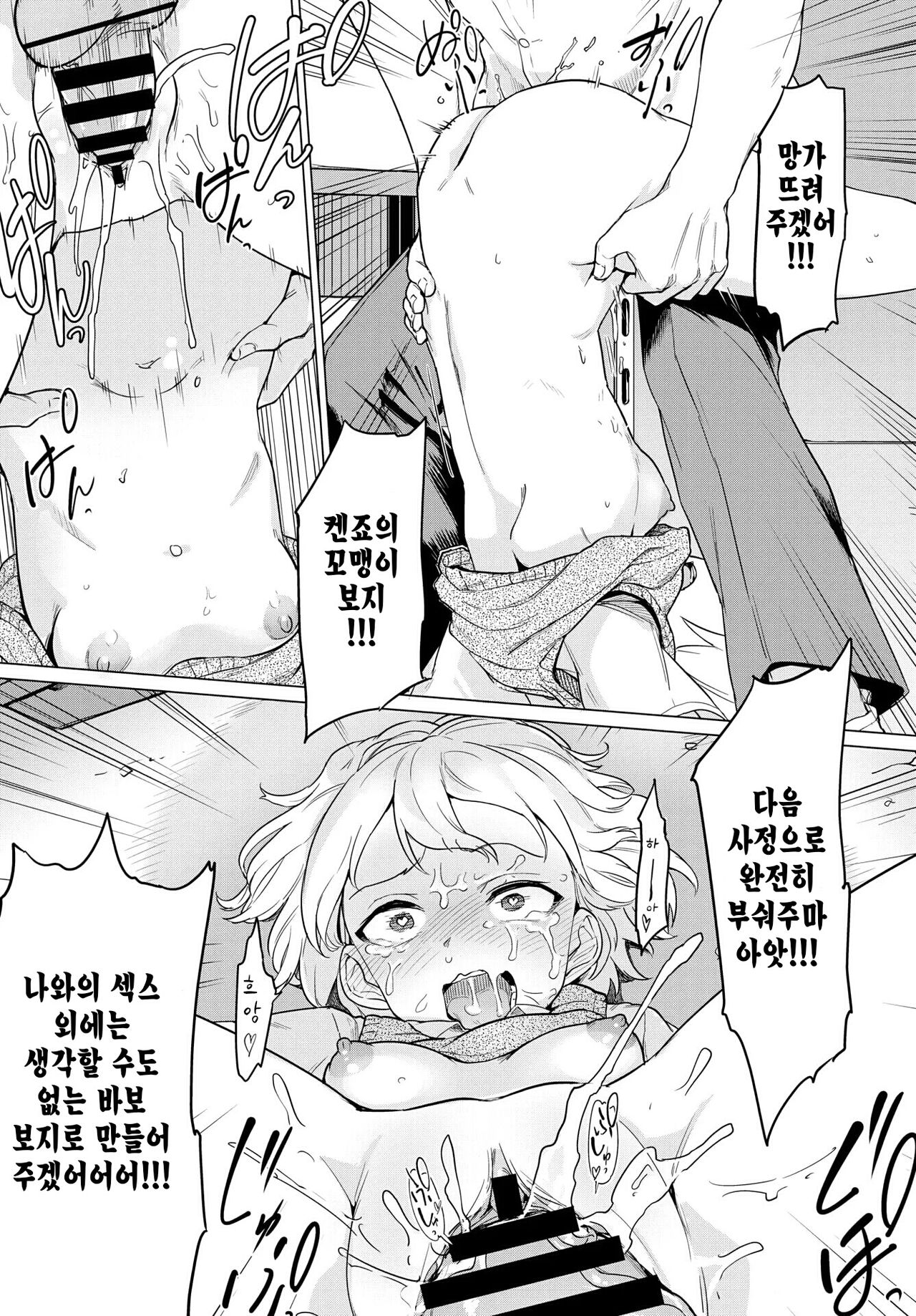 [Aomushi] Boukun-kei Joshi | 폭군계 소녀 (COMIC BAVEL 2019-03) [Korean] [Digital] 18eme image