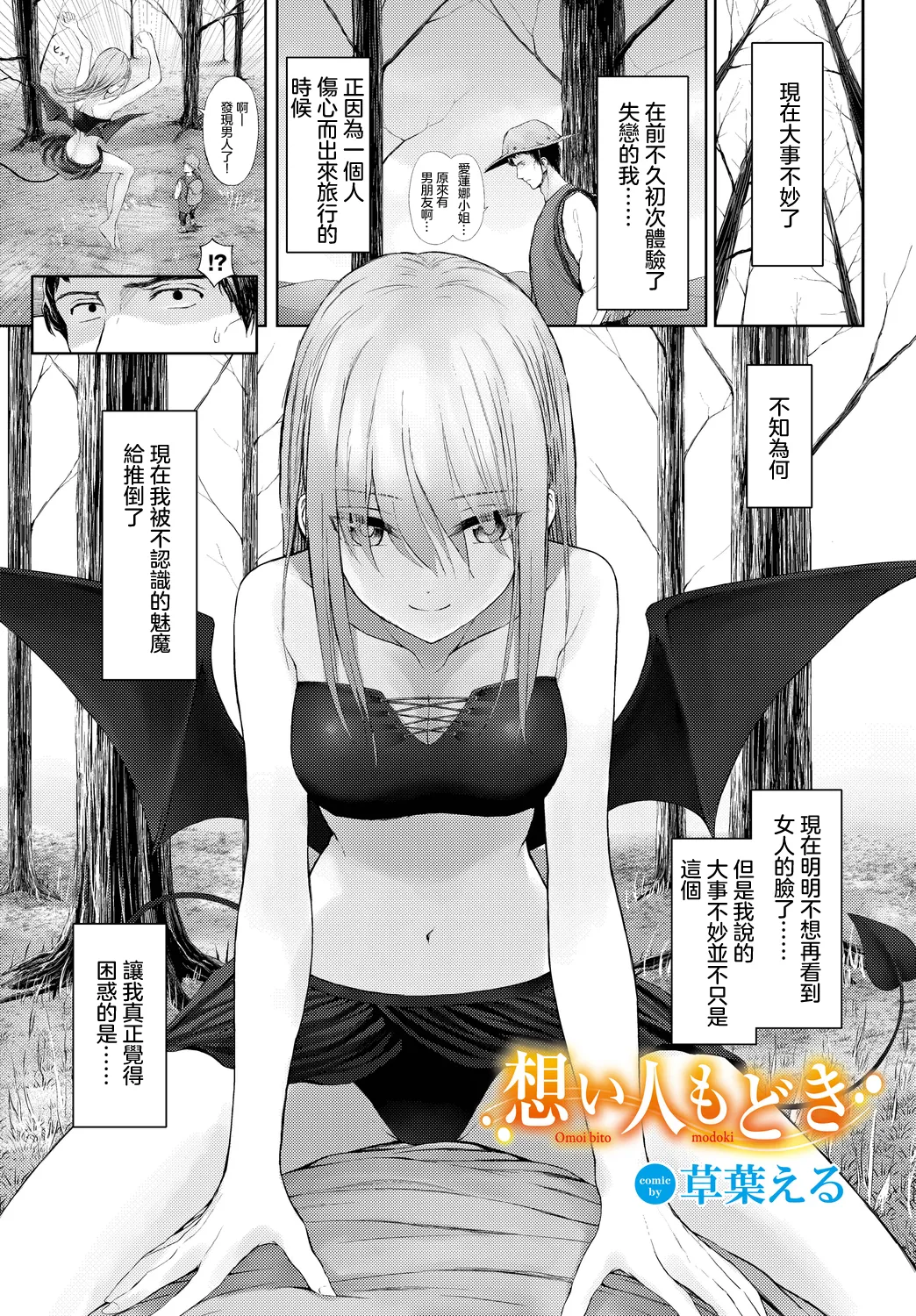 [810eru] Omoi bito modoki (Dungeon Kouryaku wa SEX de!! Vol. 9) [Chinese] [Digital] imagen número 1