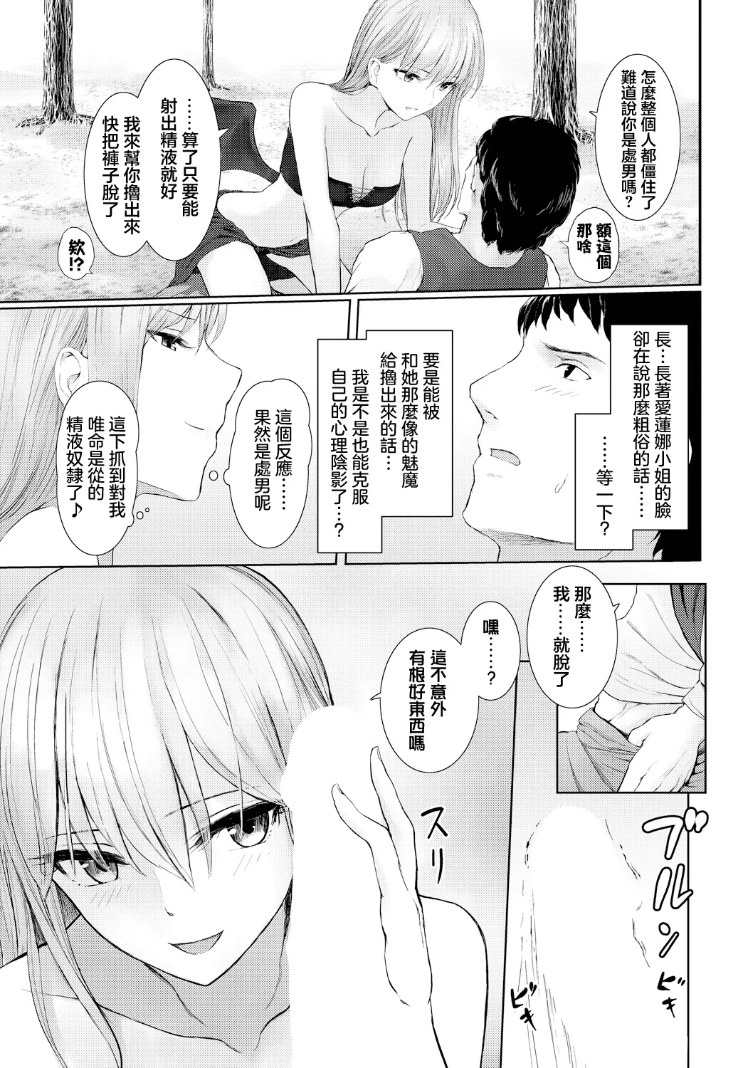 [810eru] Omoi bito modoki (Dungeon Kouryaku wa SEX de!! Vol. 9) [Chinese] [Digital] imagen número 3