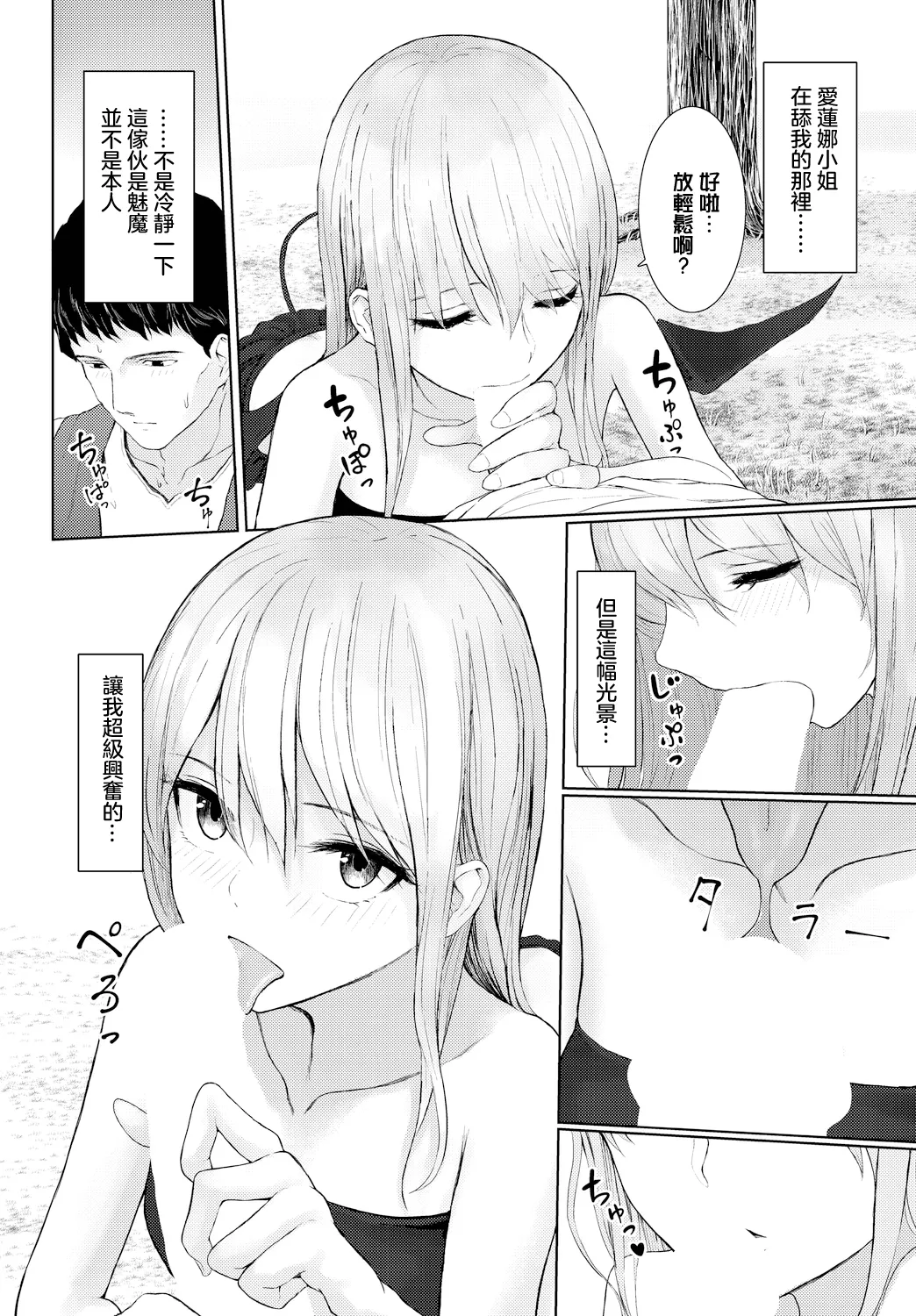 [810eru] Omoi bito modoki (Dungeon Kouryaku wa SEX de!! Vol. 9) [Chinese] [Digital] imagen número 4