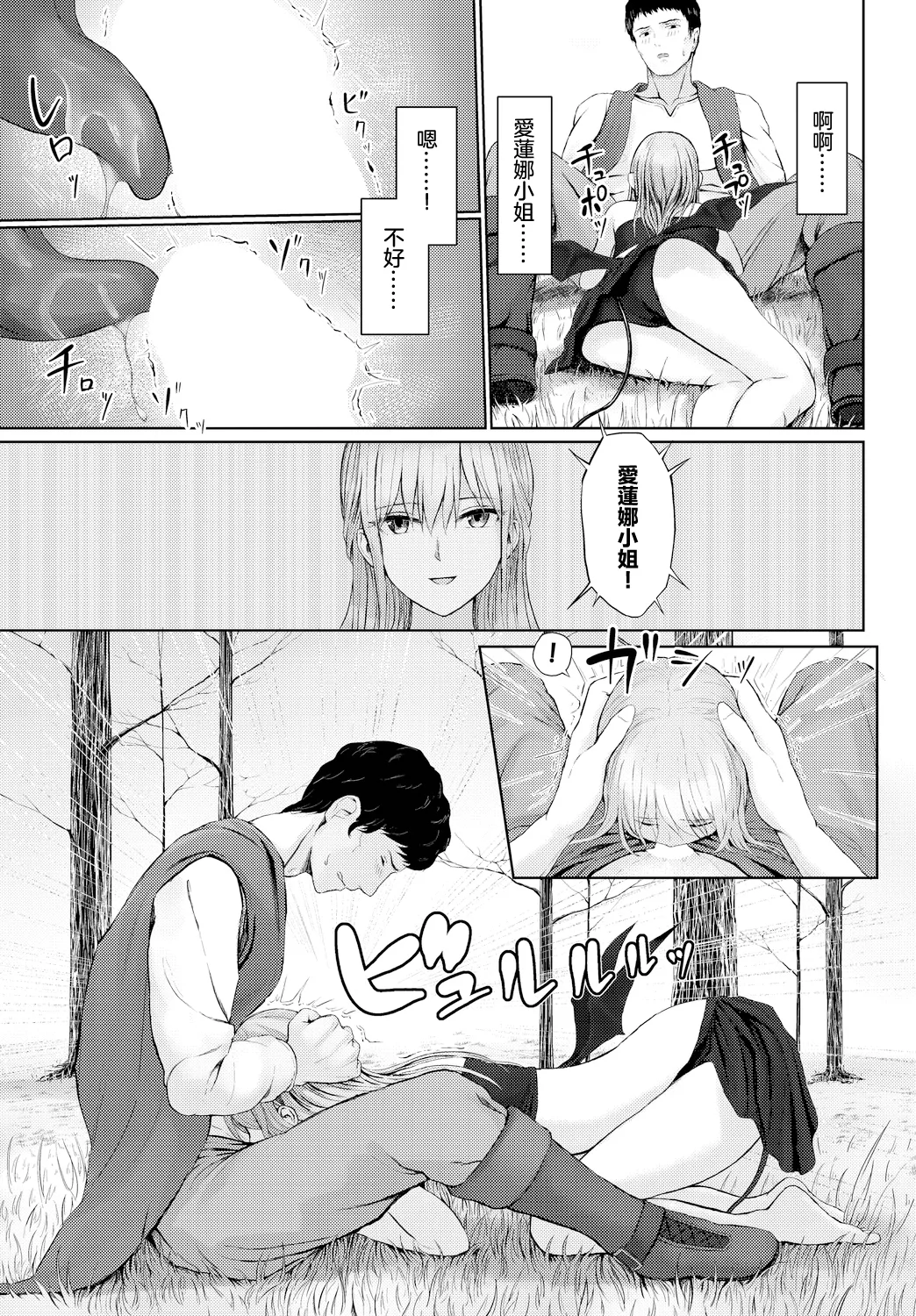 [810eru] Omoi bito modoki (Dungeon Kouryaku wa SEX de!! Vol. 9) [Chinese] [Digital] imagen número 5