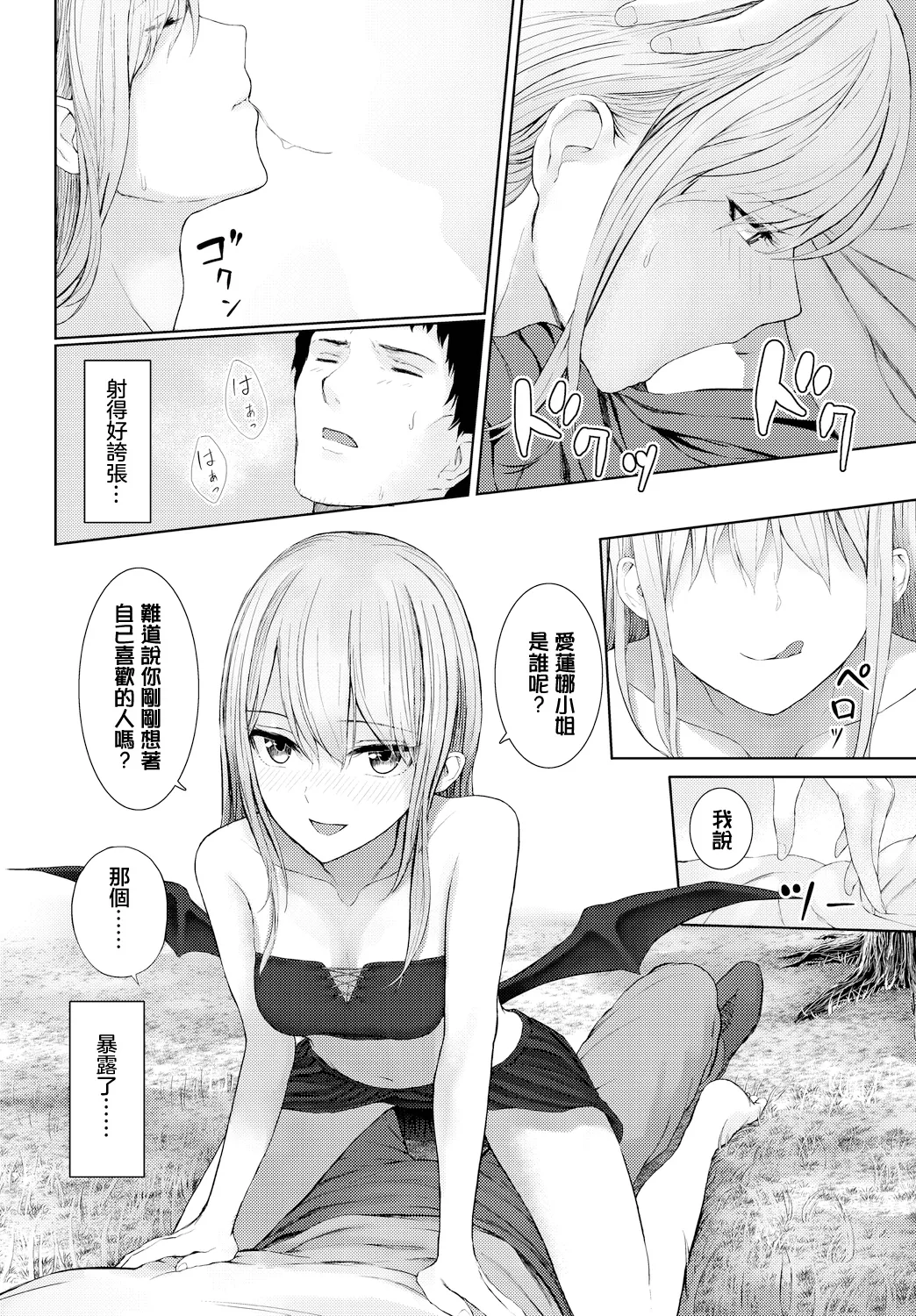 [810eru] Omoi bito modoki (Dungeon Kouryaku wa SEX de!! Vol. 9) [Chinese] [Digital] imagen número 6