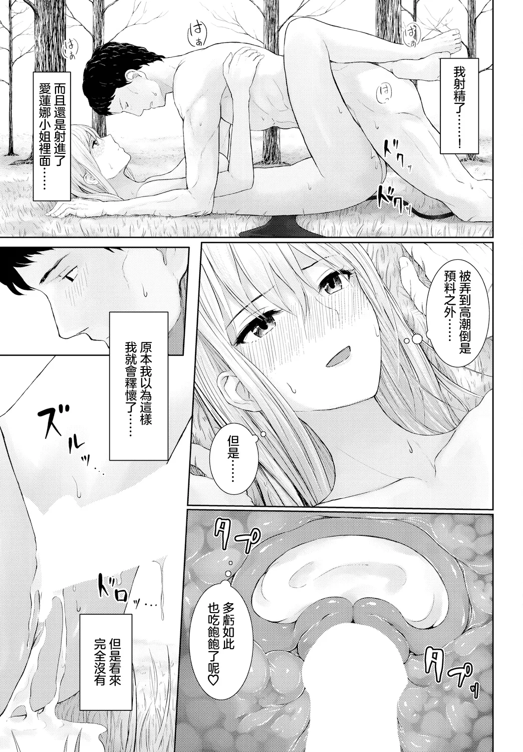 [810eru] Omoi bito modoki (Dungeon Kouryaku wa SEX de!! Vol. 9) [Chinese] [Digital] imagen número 13