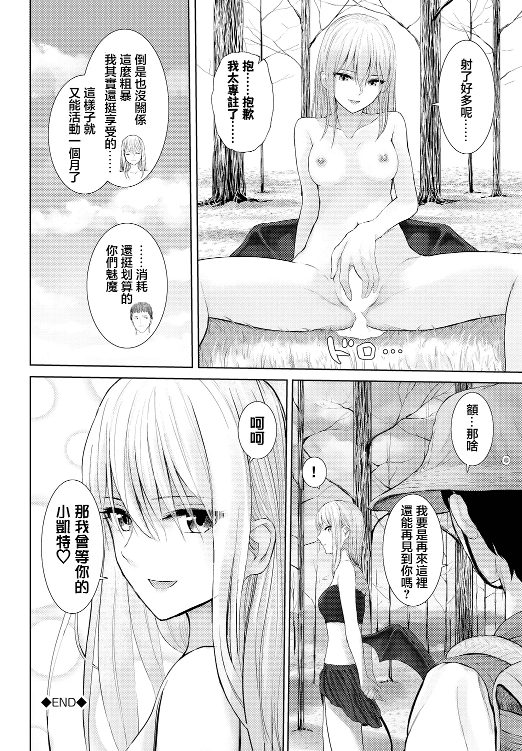 [810eru] Omoi bito modoki (Dungeon Kouryaku wa SEX de!! Vol. 9) [Chinese] [Digital] imagen número 20