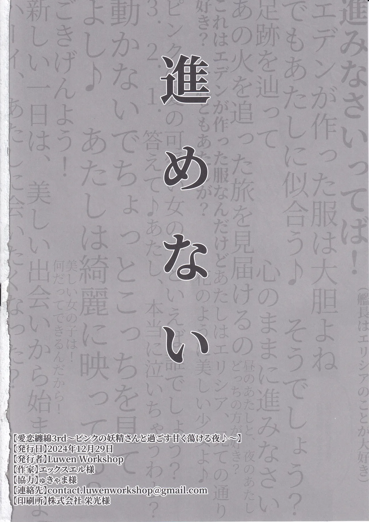 (C105) [Luwen Workshop (XL)] Elysian Erotica 3rd ~Pink no Yousei-san to Sugosu Amaku Torokeru Yoru~ (Honkai Impact 3rd) [Chinese] imagen número 33