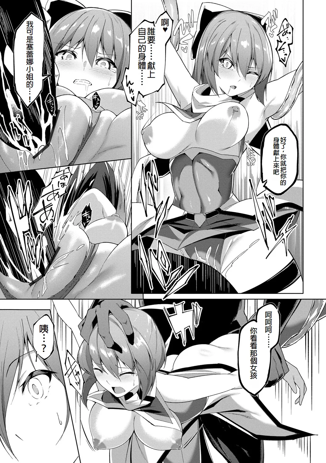 [Random] Kenkyaku Senki Hime Ayaka ~Yami o Harau Adeashi~ Ch. 7 [Chinese] [冰糖個人漢化] 图片编号 19