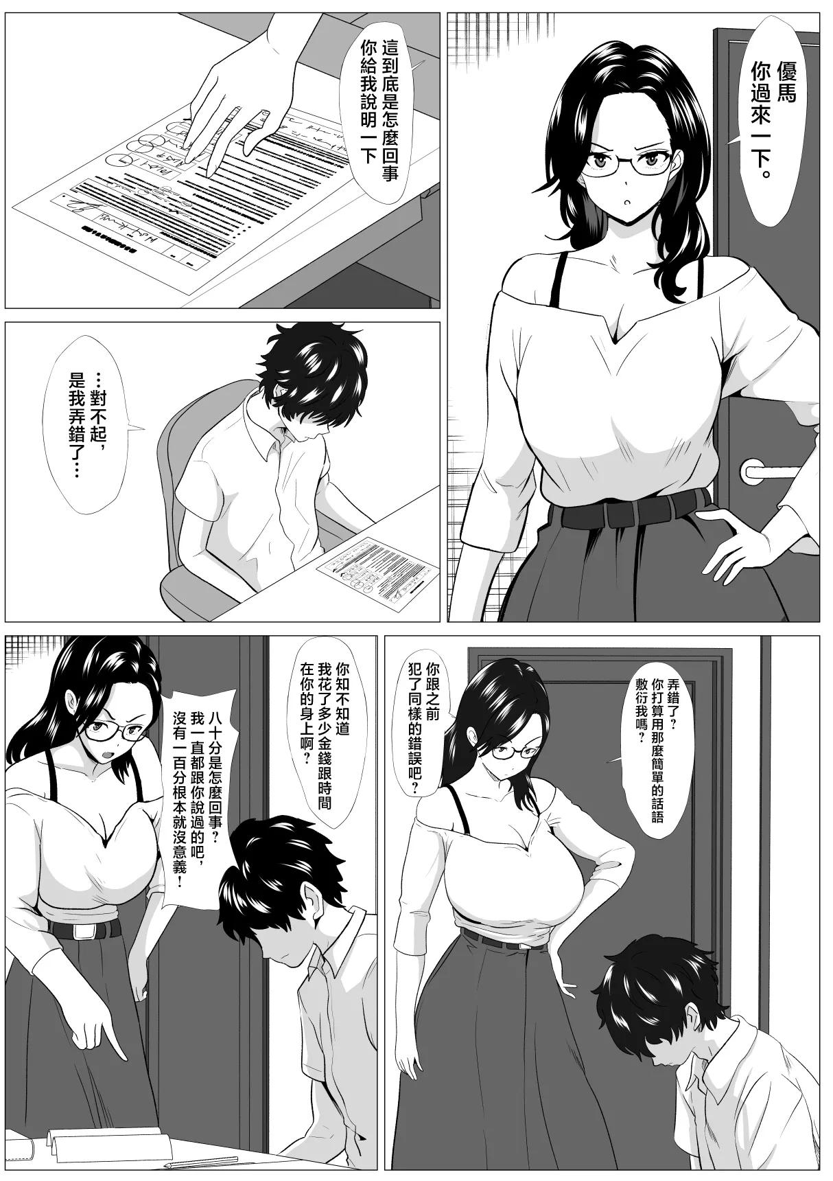 [Himegoto Jukujo] Kyouiku Mama Musuko no Chinpo ni Kyouiku Sareru [Chinese] 画像番号 2