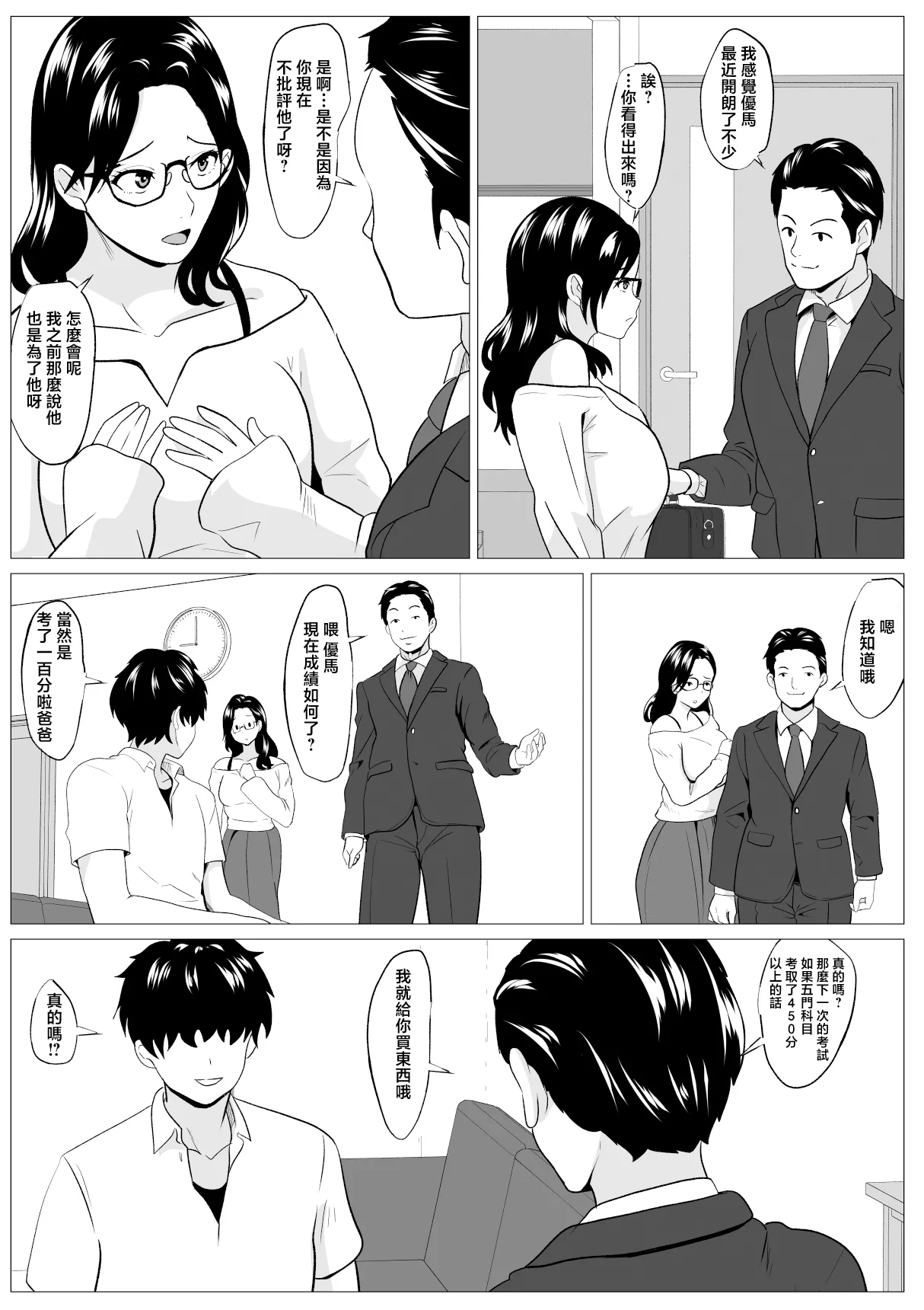 [Himegoto Jukujo] Kyouiku Mama Musuko no Chinpo ni Kyouiku Sareru [Chinese] 画像番号 20